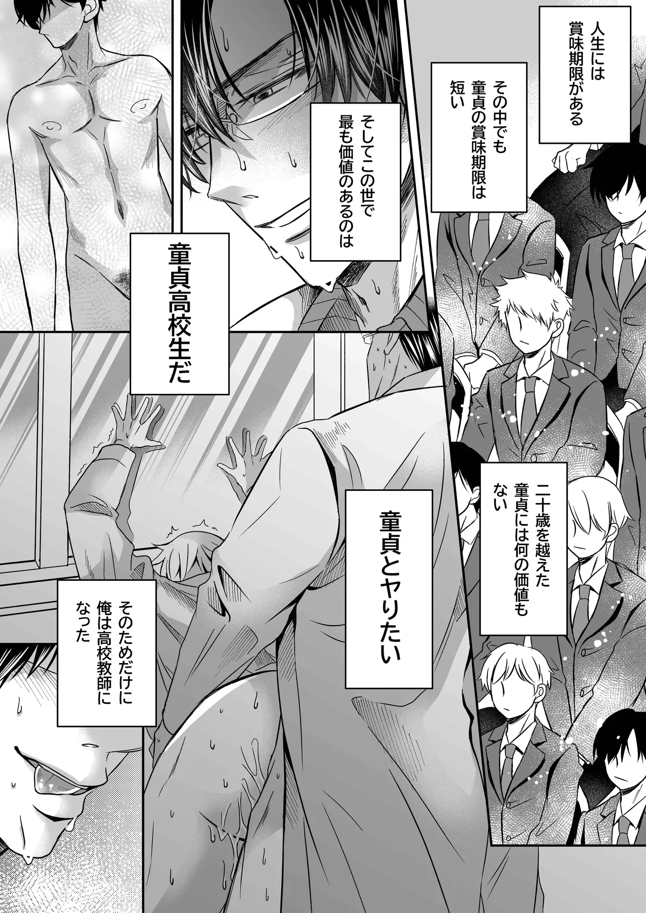 doutei dansi koukousei ga kitiku kyousi ni sennou sa re te sei yatu○ ni o tiru made page 2 full