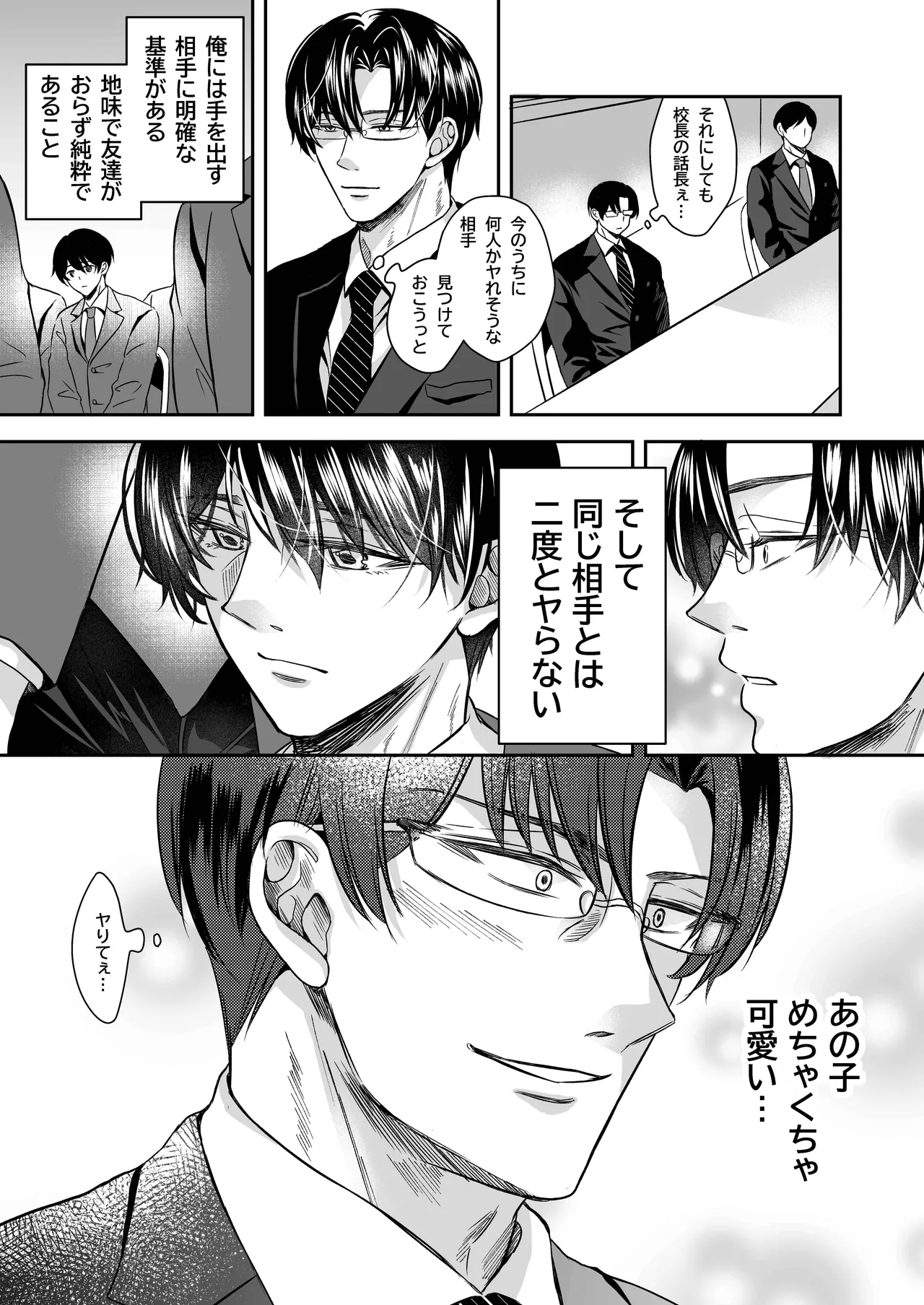 doutei dansi koukousei ga kitiku kyousi ni sennou sa re te sei yatu○ ni o tiru made page 3 full