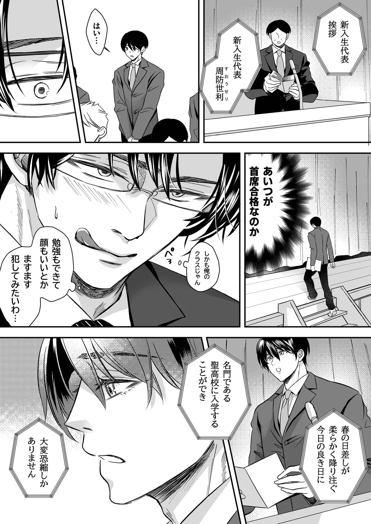 doutei dansi koukousei ga kitiku kyousi ni sennou sa re te sei yatu○ ni o tiru made page 4 full