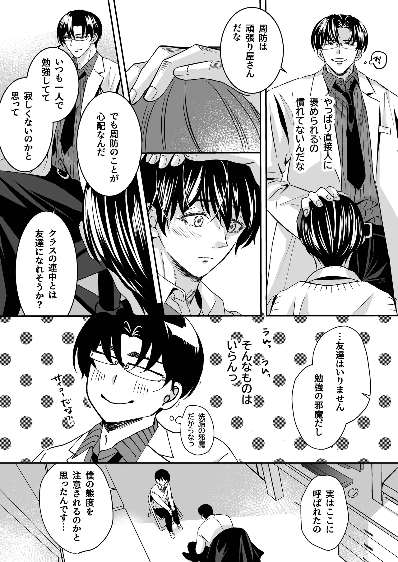 doutei dansi koukousei ga kitiku kyousi ni sennou sa re te sei yatu○ ni o tiru made page 8 full