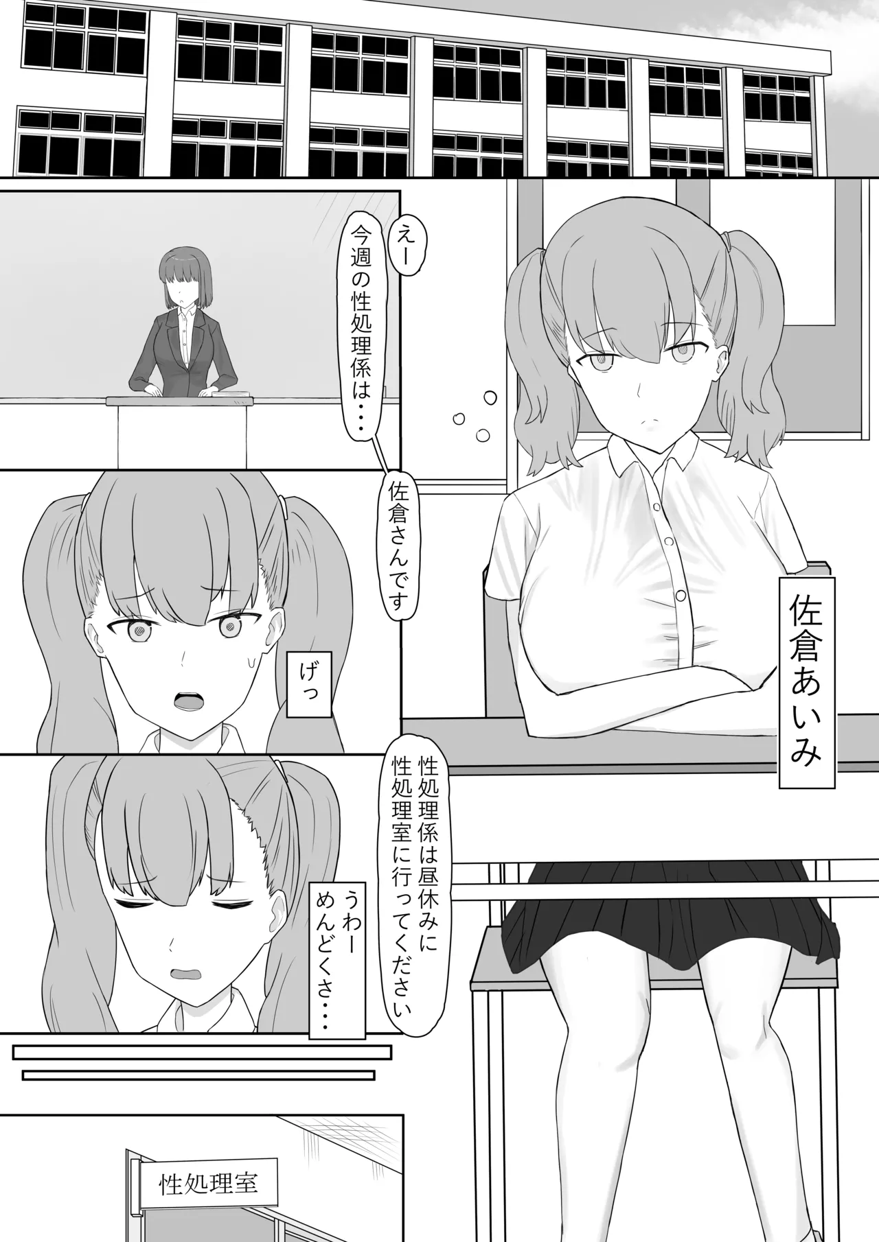 ふたなり性処理委員 page 2 full