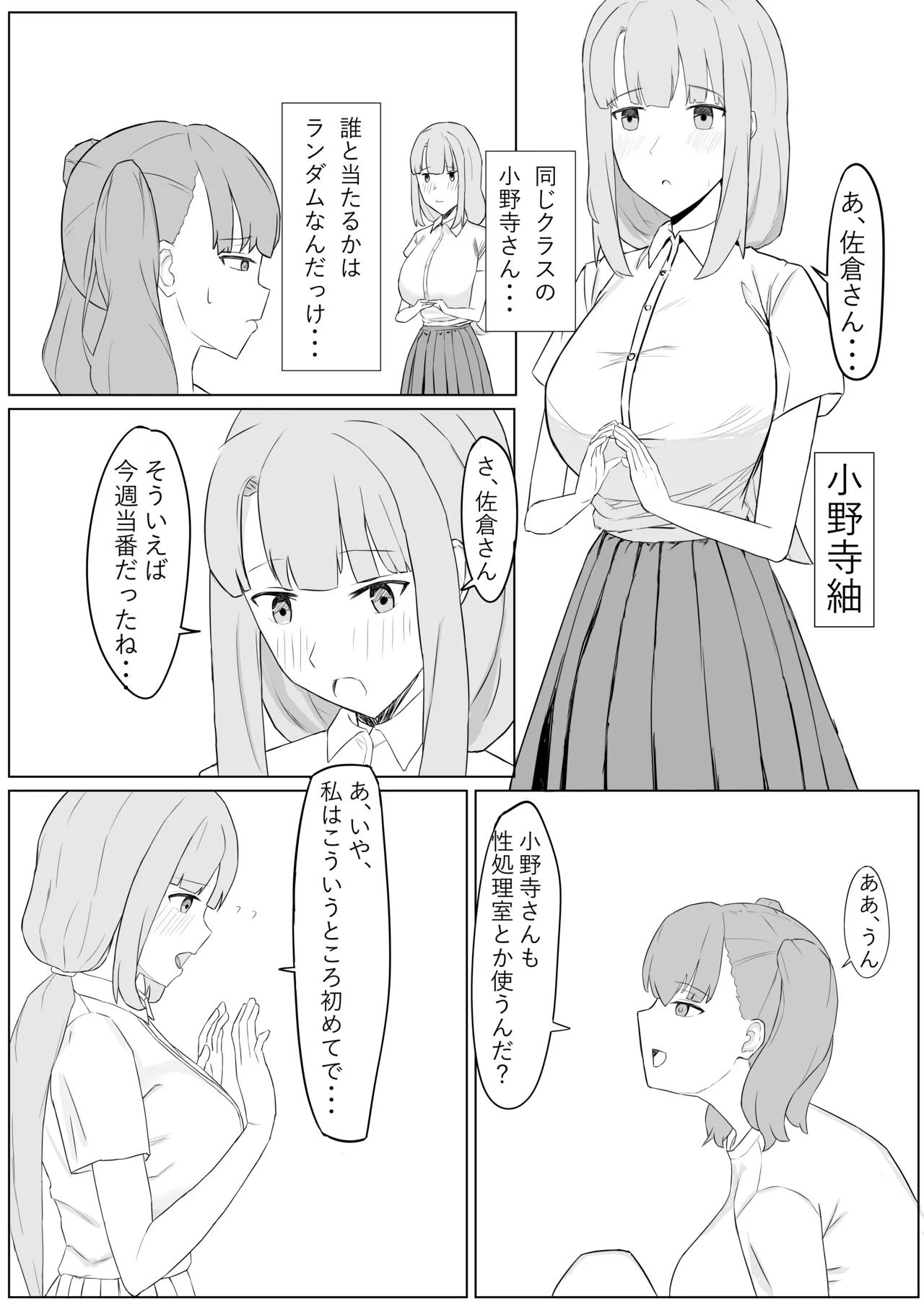 ふたなり性処理委員 page 7 full