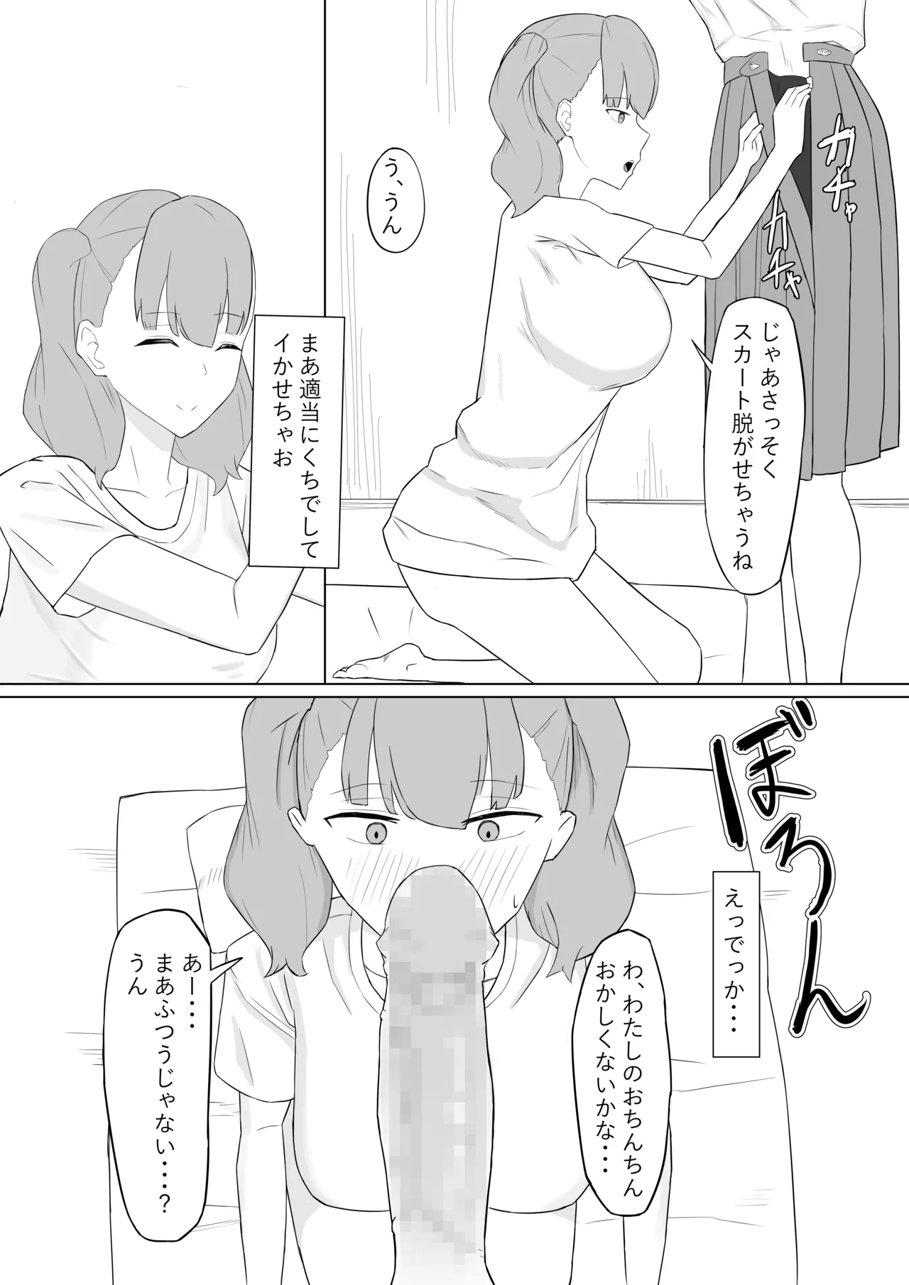 ふたなり性処理委員 page 8 full