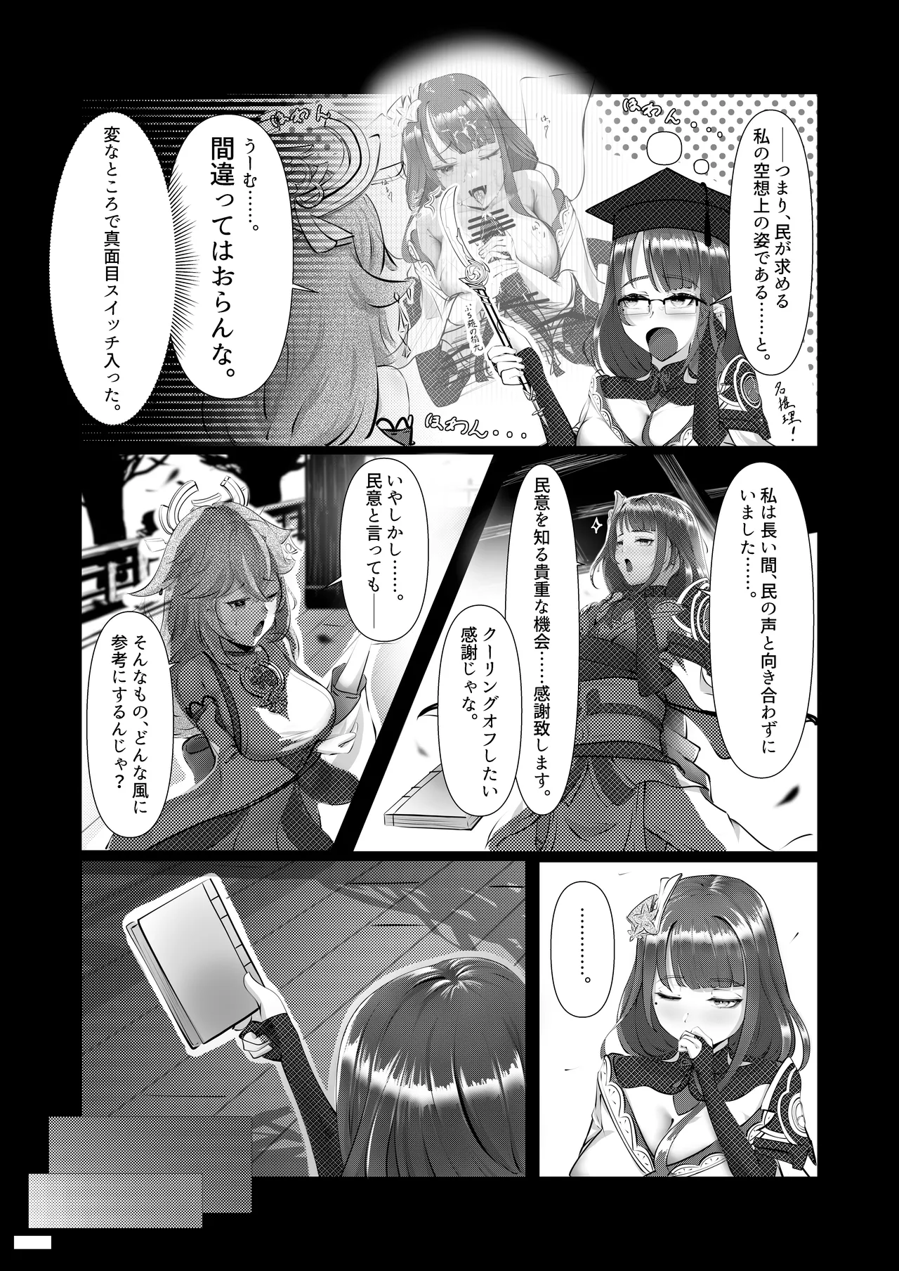 Hōmatsumugen, shuyu no zui ni ~ raiden shōgun to icharabu etchi ~ page 8 full