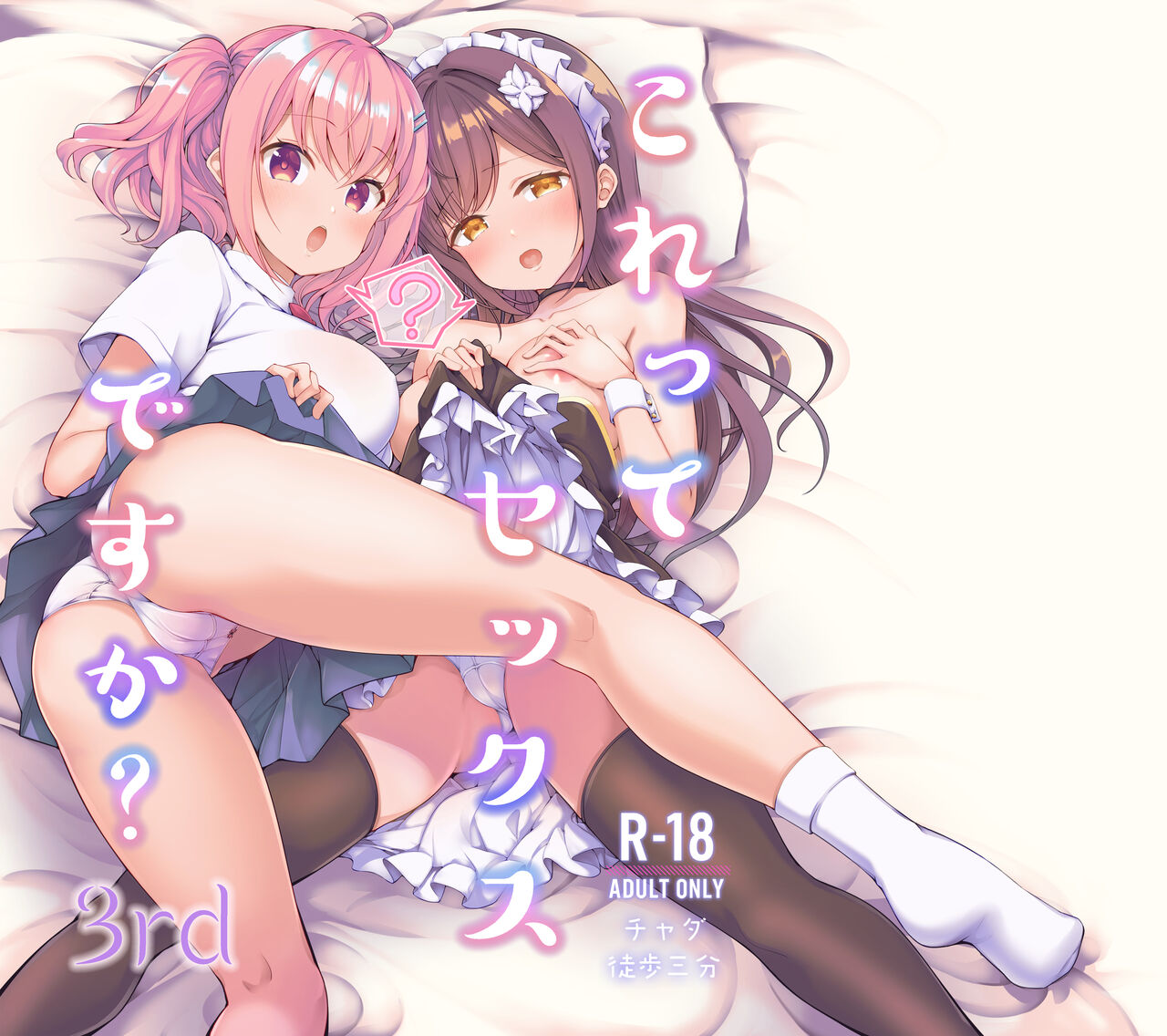 Korette Sex desu ka? 3rd page 1 full