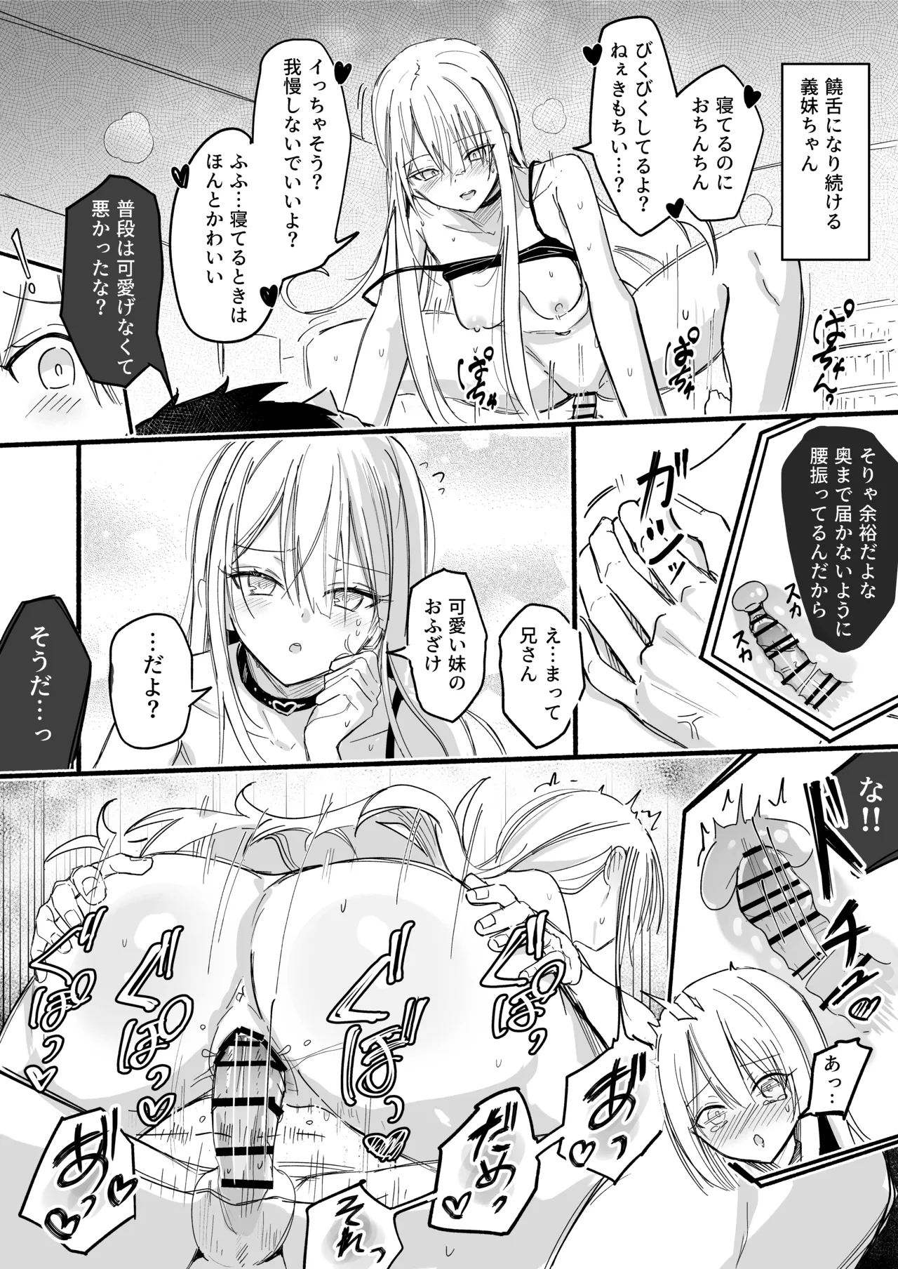 メス〇キ義まいちゃん負ける page 2 full
