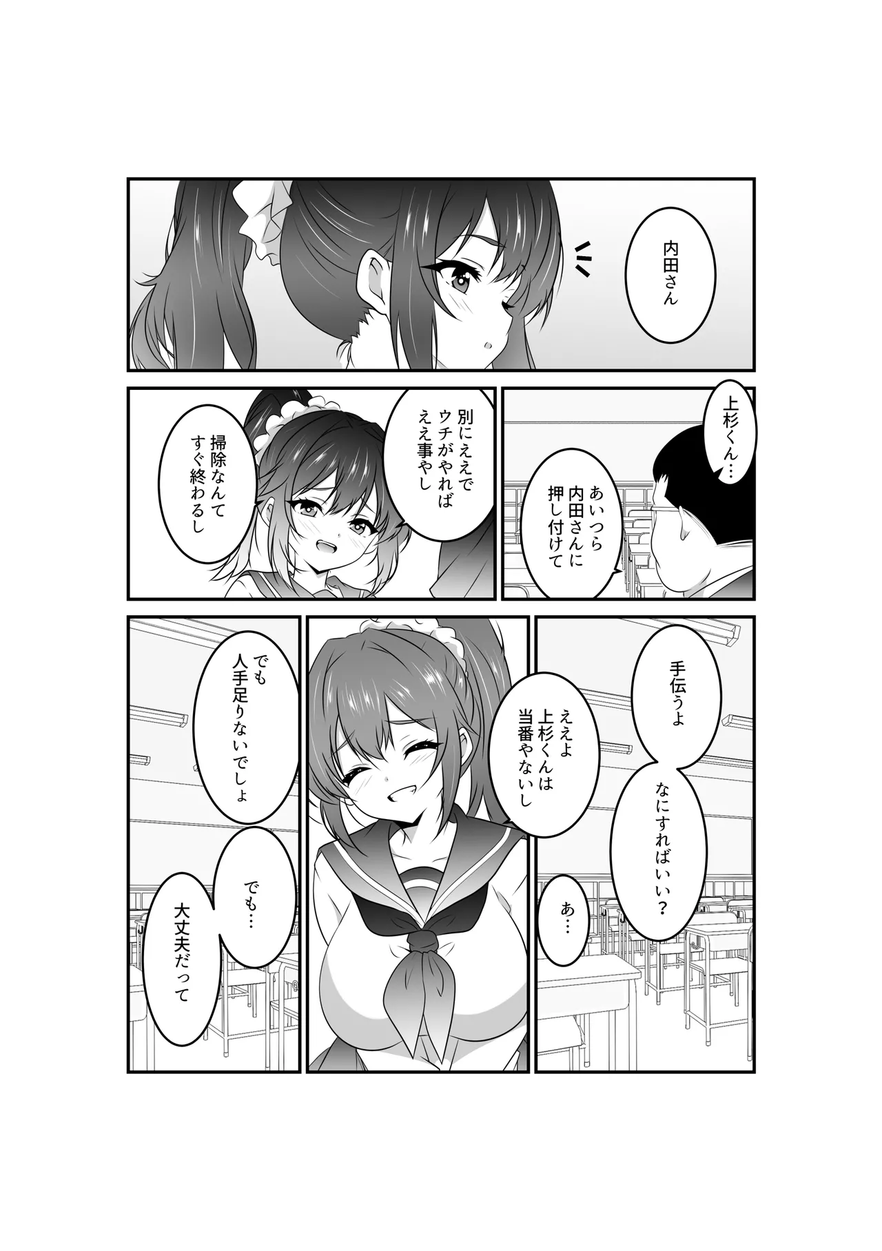 Uchida-san wa Onegai Sareru to Kotowarenai page 6 full