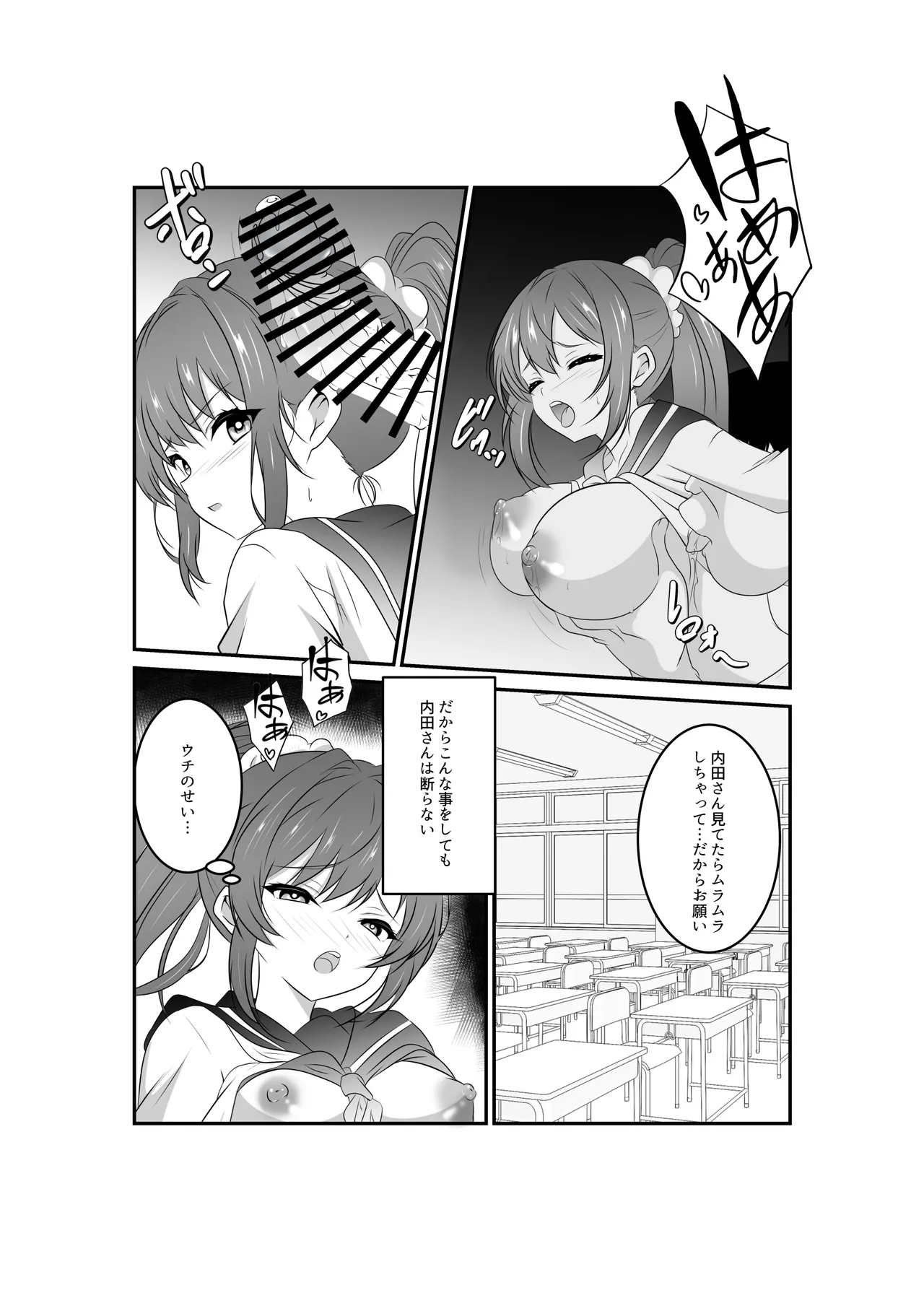 Uchida-san wa Onegai Sareru to Kotowarenai page 9 full