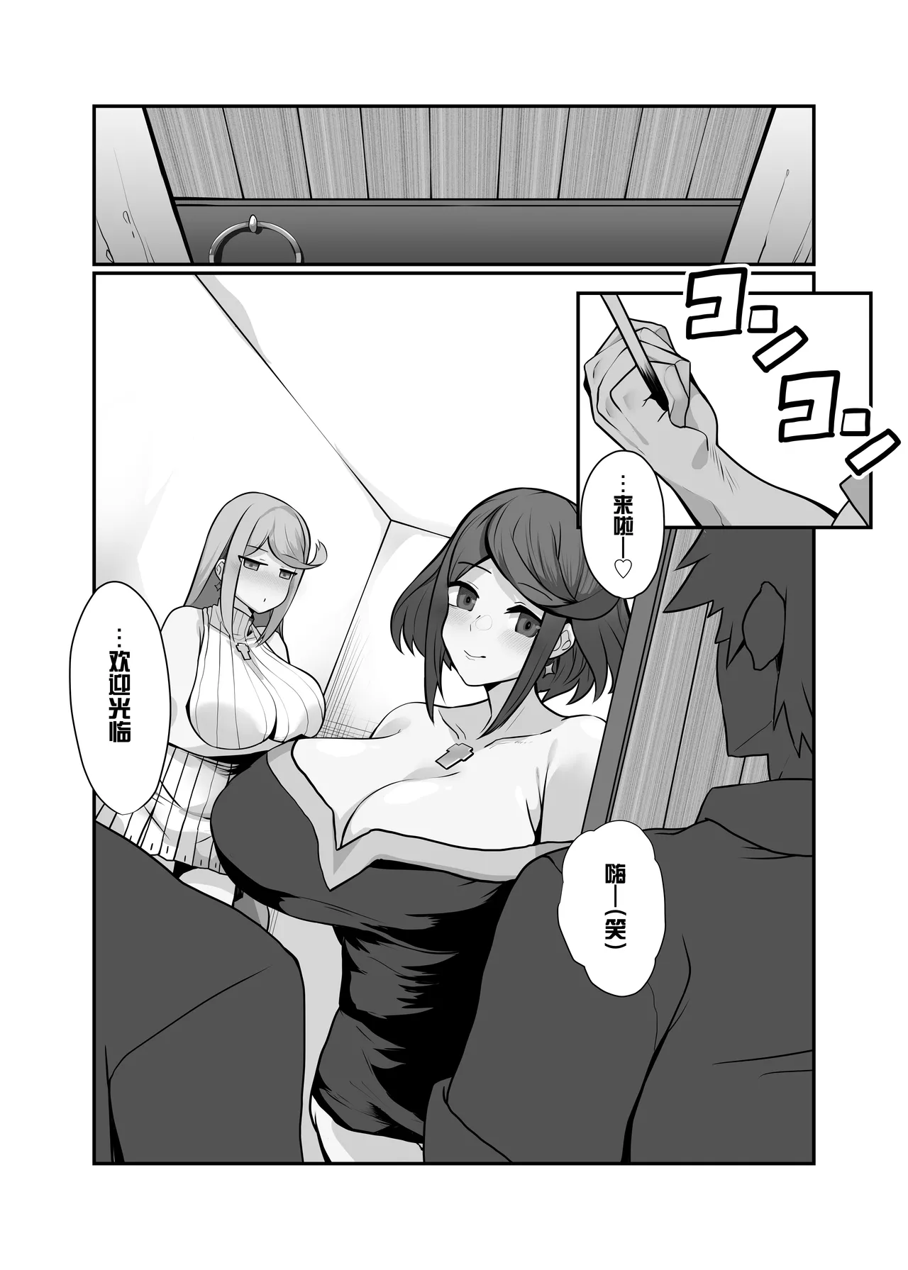 Hai, Kowarete. | 杯、玩坏了 page 2 full