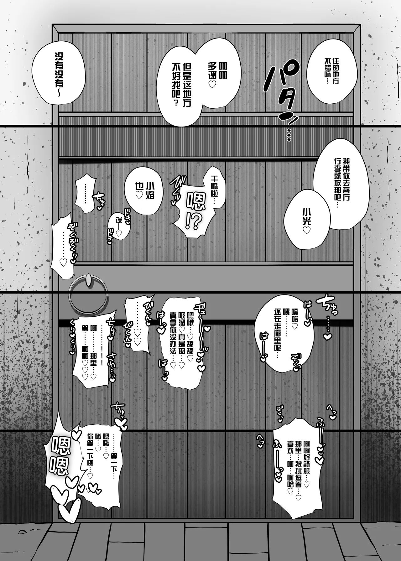 Hai, Kowarete. | 杯、玩坏了 page 3 full