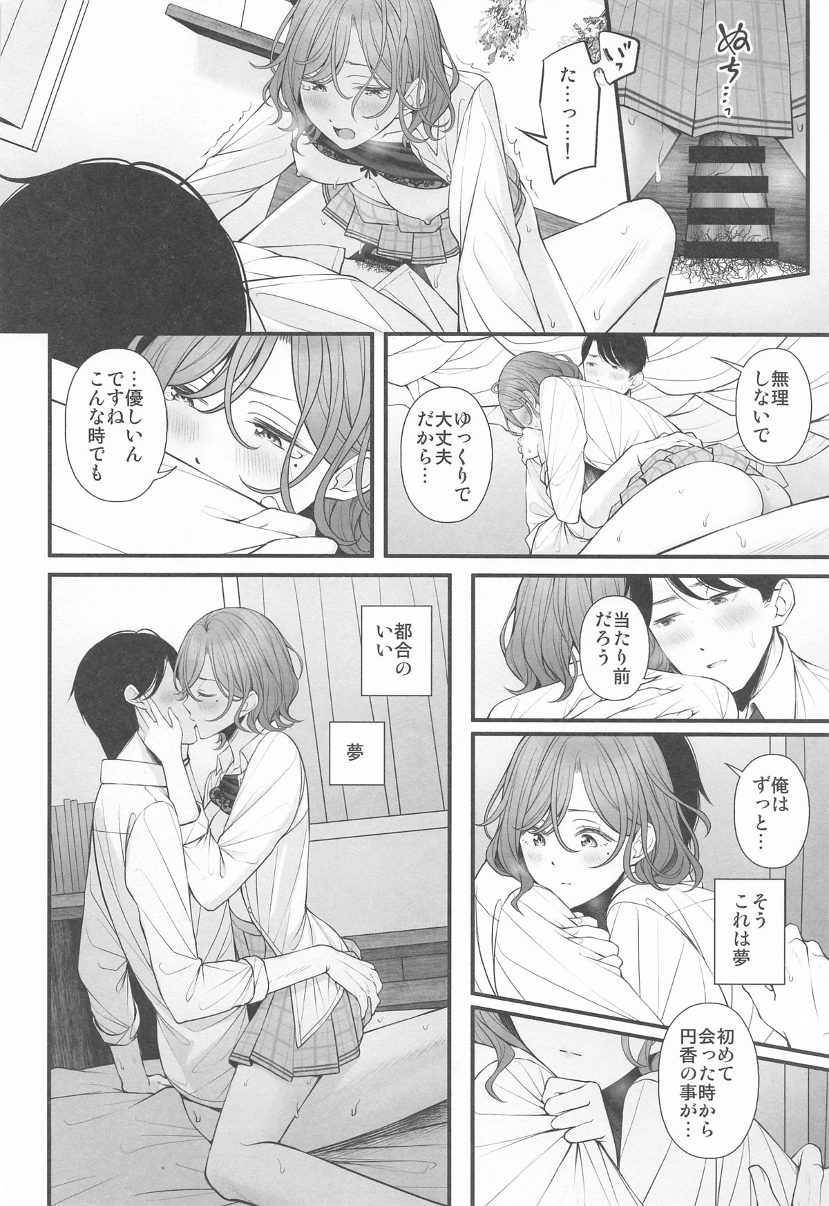 (歌姫庭園39) [@e.com (ae)] どうせ夢なら (アイドルマスター シャイニーカラーズ) Hentai - Raw  18