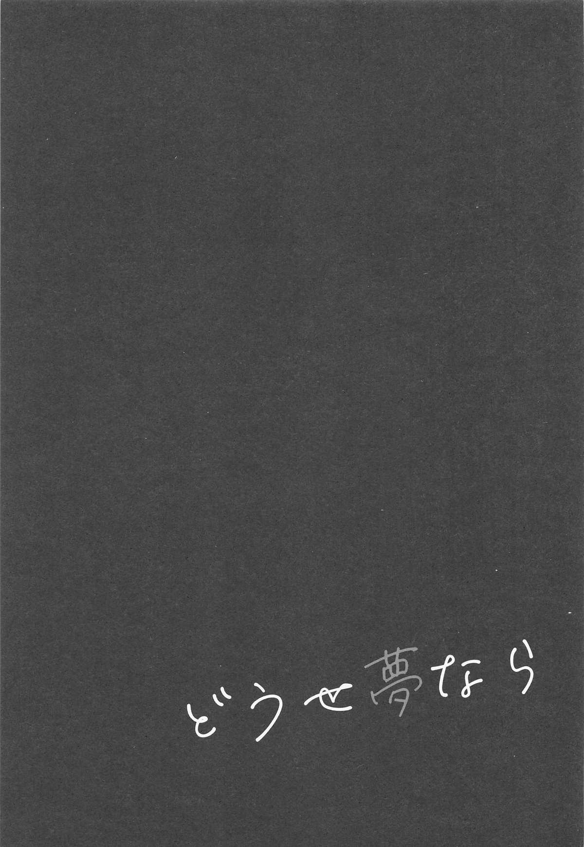 Douse Yume Nara page 2 full