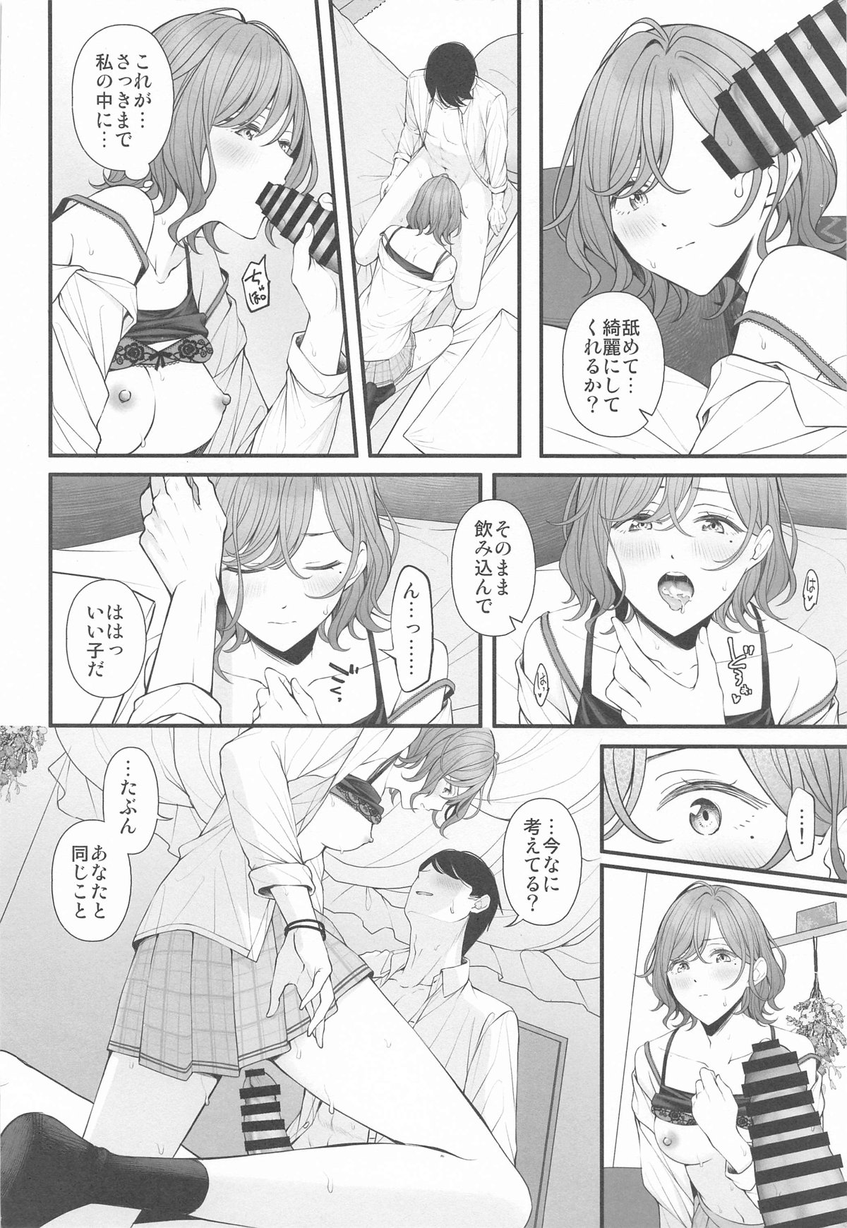 (歌姫庭園39) [@e.com (ae)] どうせ夢なら (アイドルマスター シャイニーカラーズ) Hentai - Raw  26