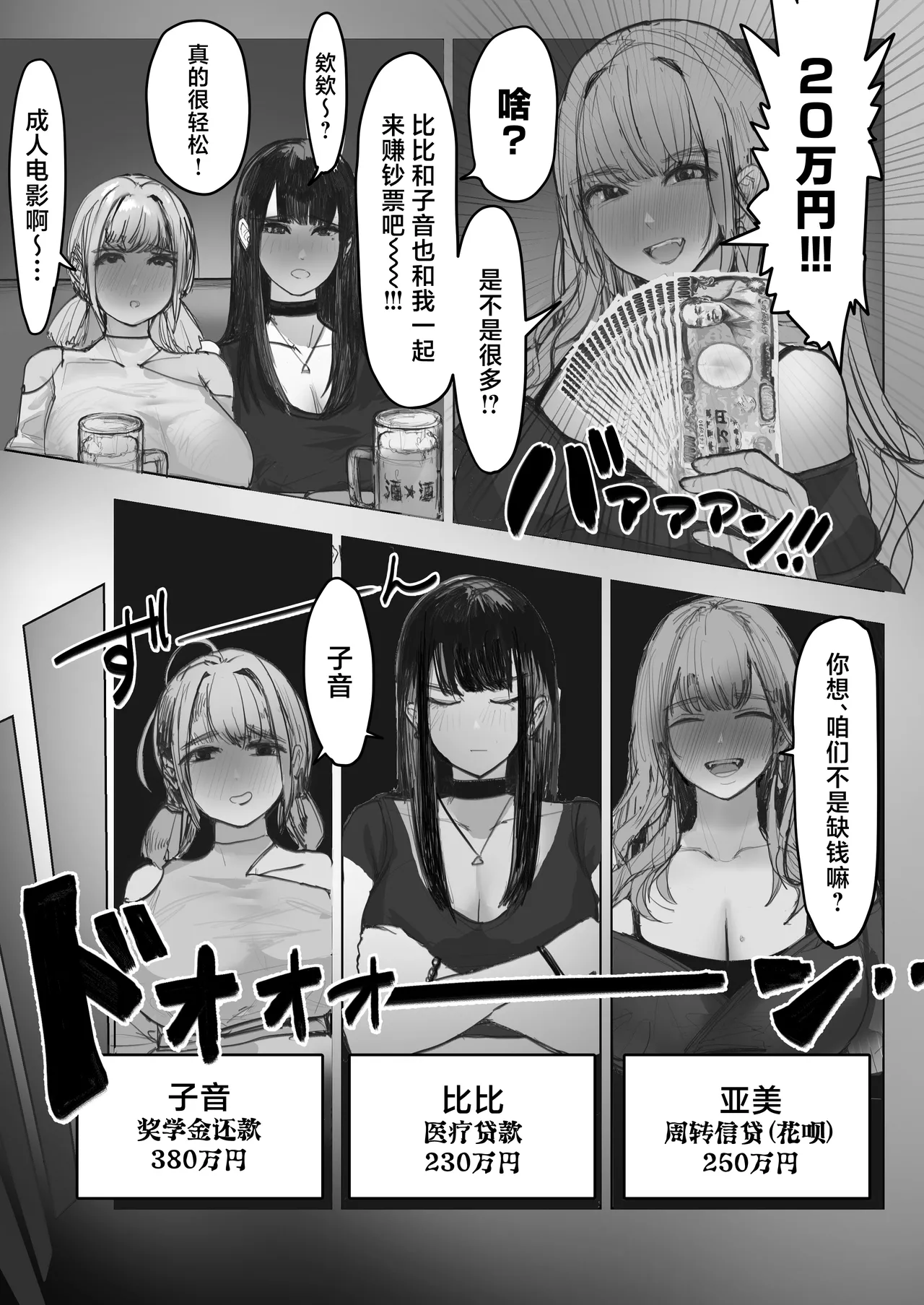 Shakkin Gal 3-nin ga Doujin AV Satsuei shita Kekka page 7 full