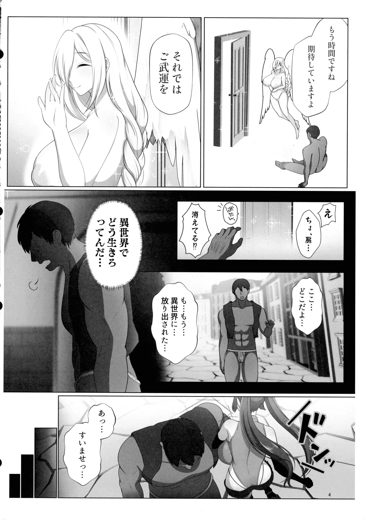 Sokuochi Botan de Wakarase Harem ~ Isekai Oman Musume in Zako-man ~ page 3 full