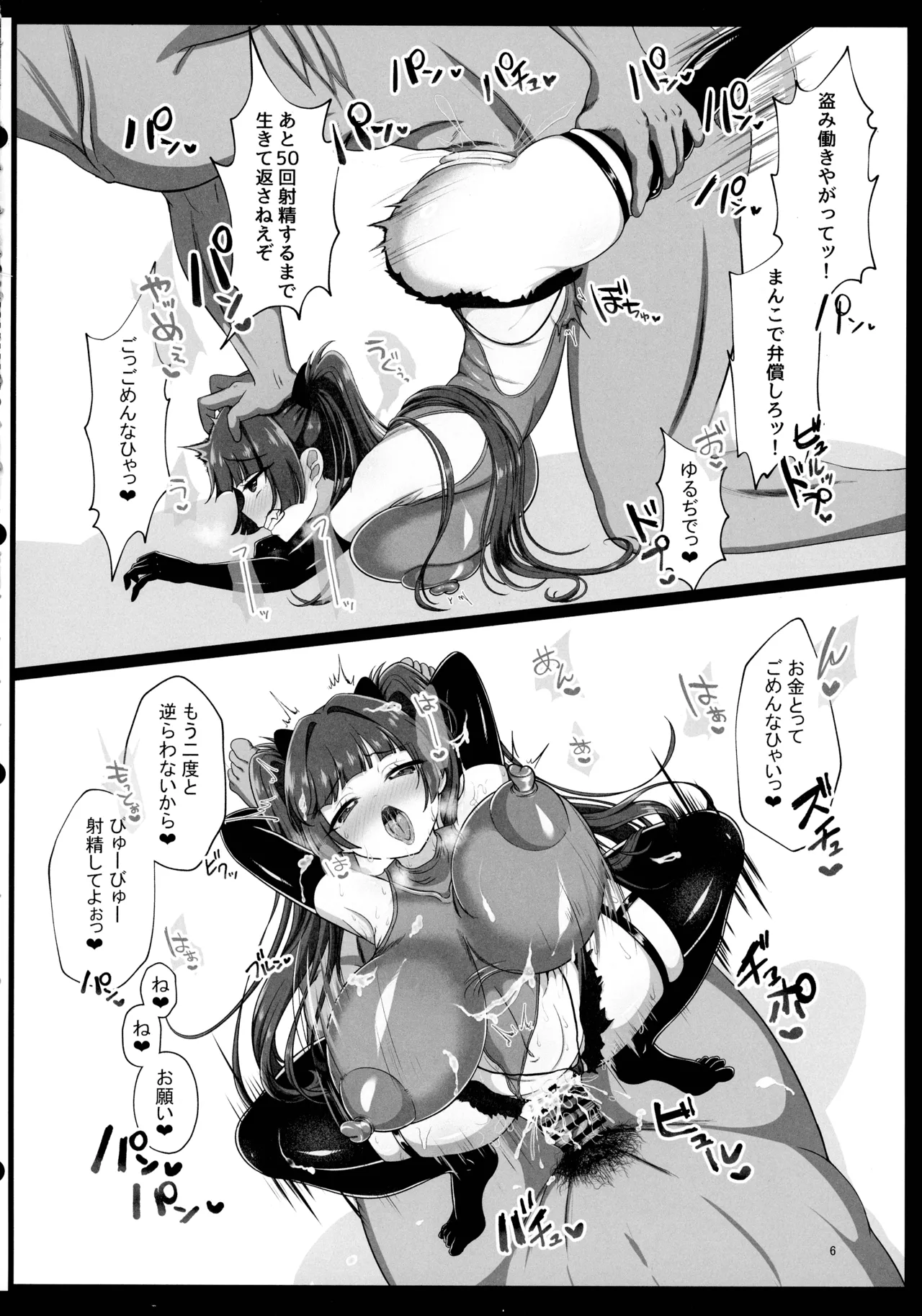 Sokuochi Botan de Wakarase Harem ~ Isekai Oman Musume in Zako-man ~ page 5 full