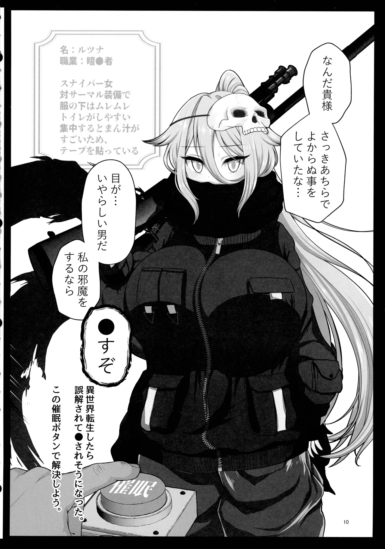 Sokuochi Botan de Wakarase Harem ~ Isekai Oman Musume in Zako-man ~ page 9 full