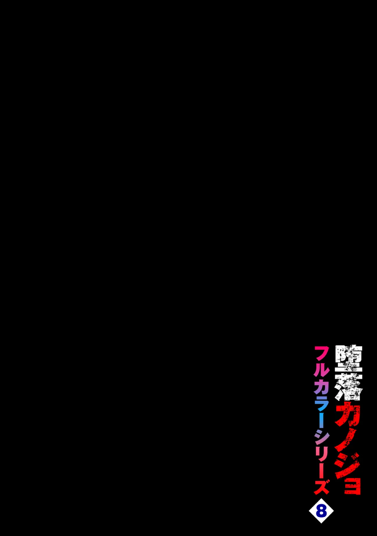 Daraku Kanojo Full Color Series 8 Welcome to The Punishment Room page 2 full