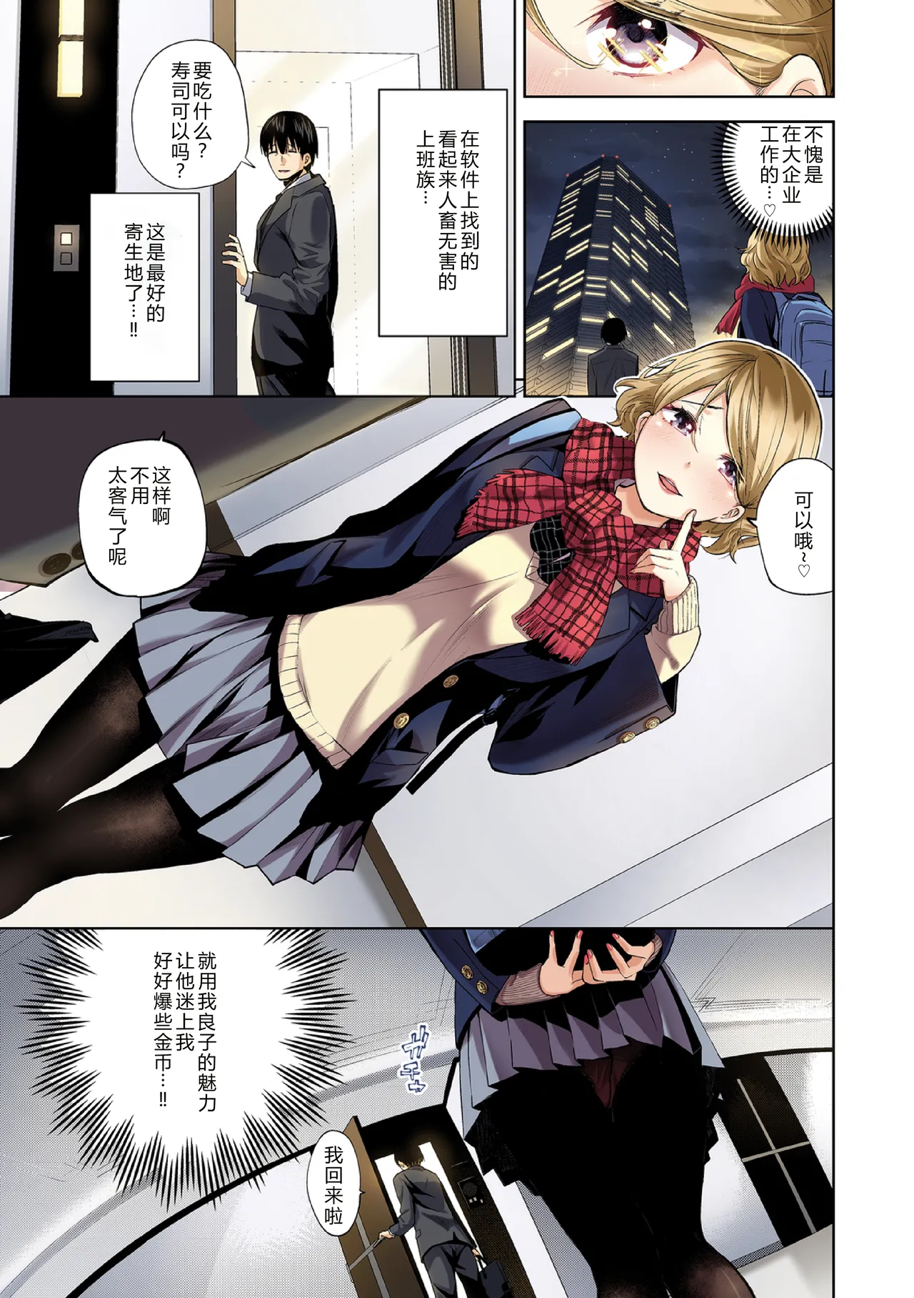 Daraku Kanojo Full Color Series 8 Welcome to The Punishment Room page 3 full
