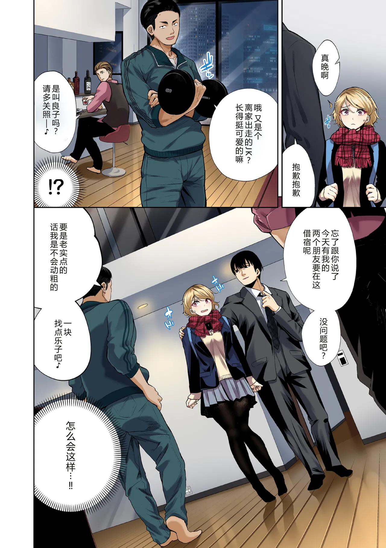 Daraku Kanojo Full Color Series 8 Welcome to The Punishment Room page 4 full
