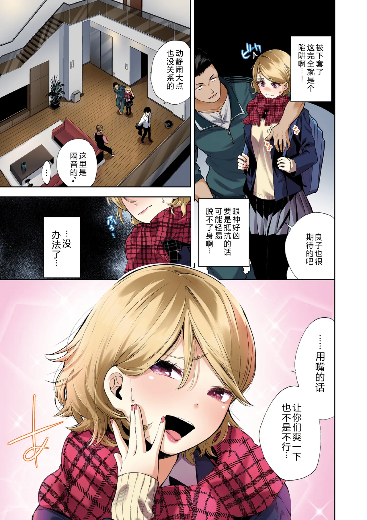Daraku Kanojo Full Color Series 8 Welcome to The Punishment Room page 5 full