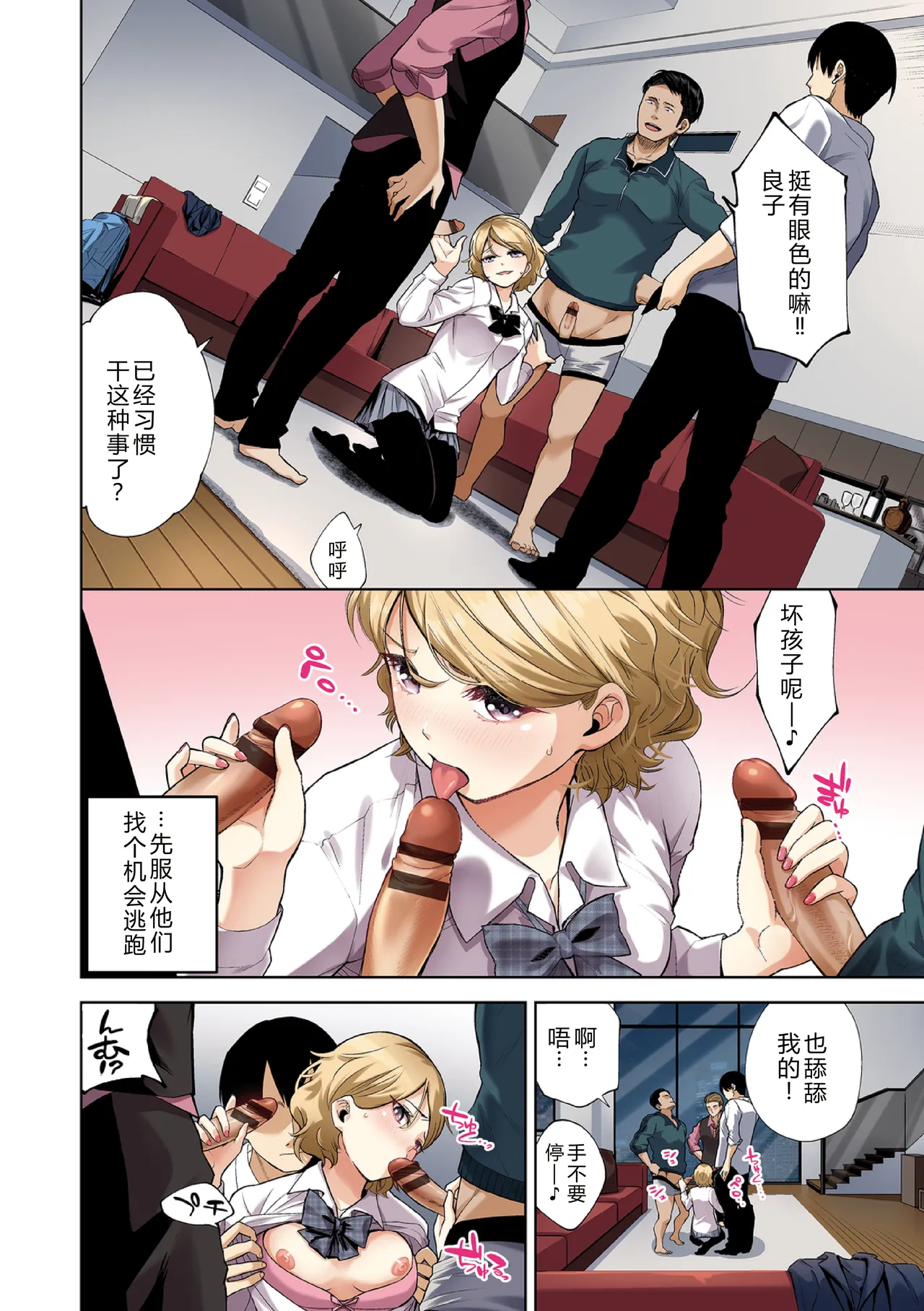 Daraku Kanojo Full Color Series 8 Welcome to The Punishment Room page 6 full