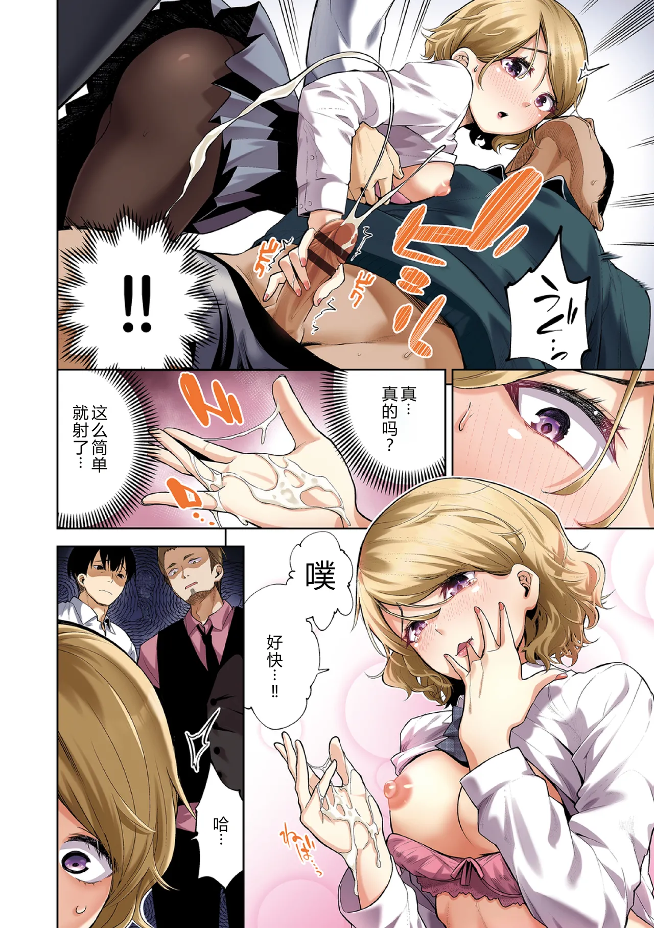 Daraku Kanojo Full Color Series 8 Welcome to The Punishment Room page 8 full