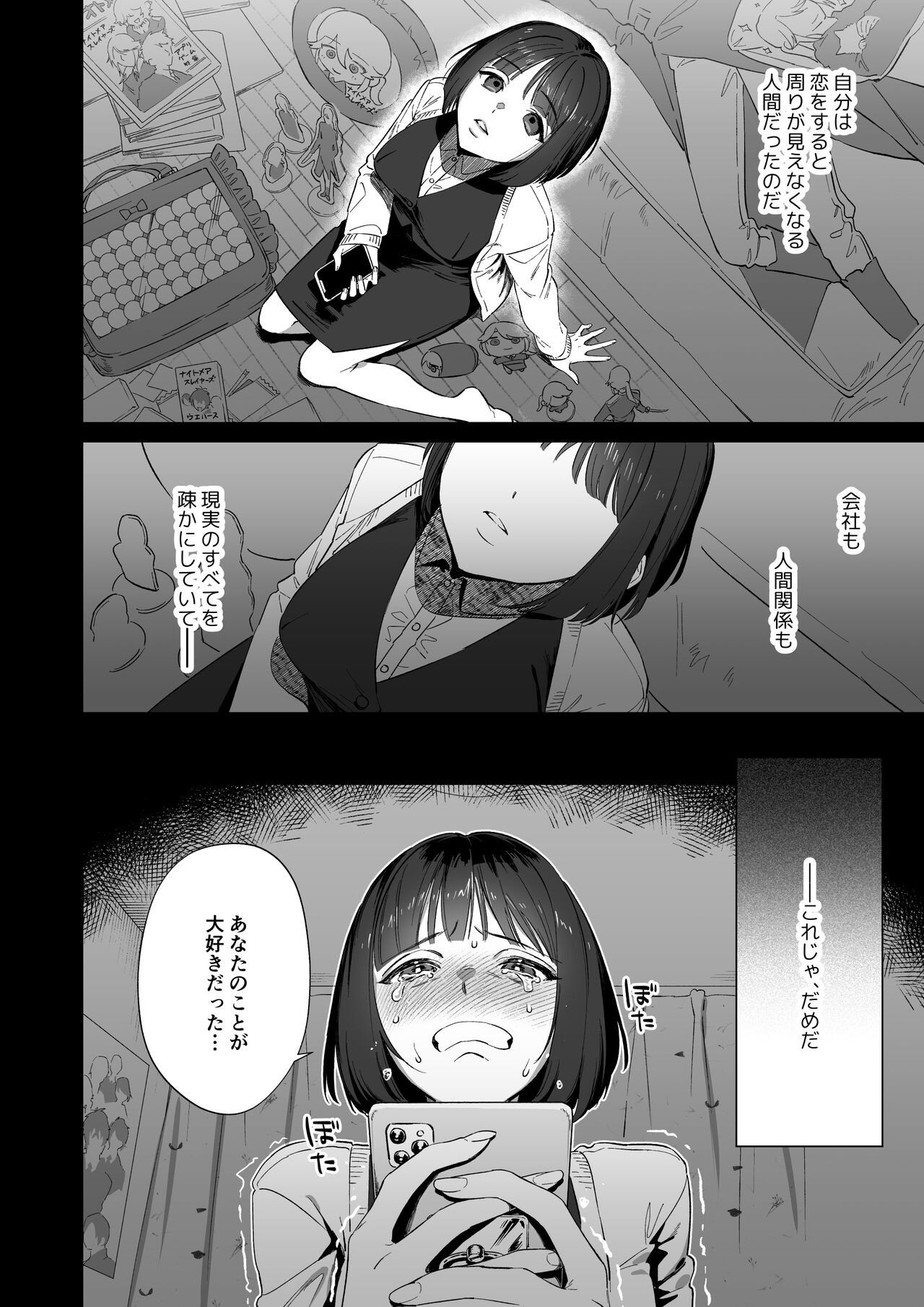 推しに推される異世界転生～洗脳×快楽×共依存えっち～ page 10 full