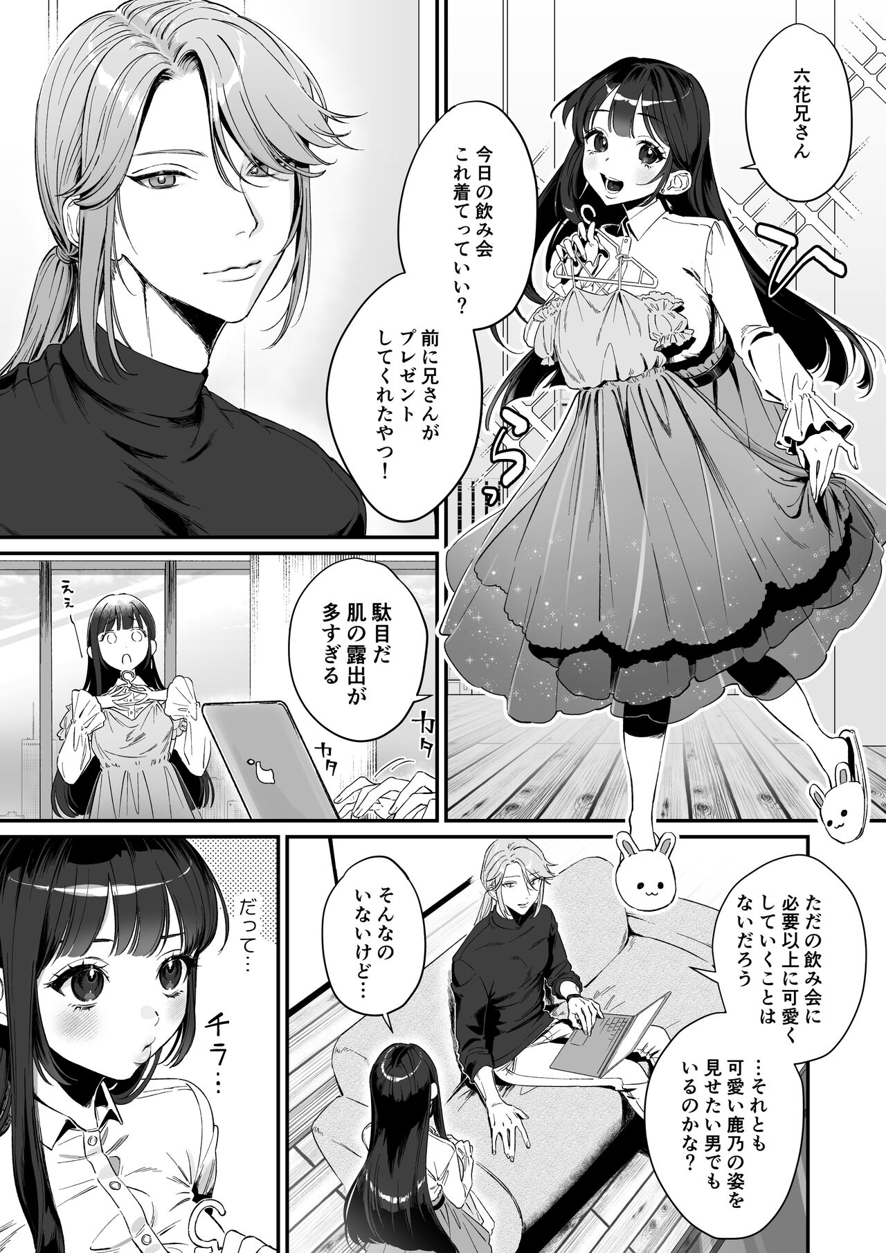 推しに推される異世界転生～洗脳×快楽×共依存えっち～ page 7 full