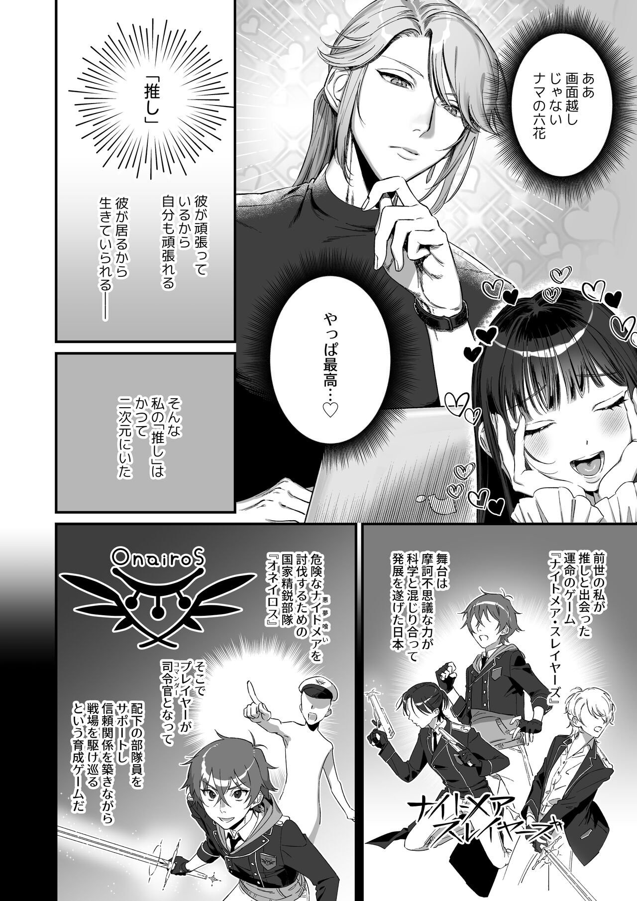 推しに推される異世界転生～洗脳×快楽×共依存えっち～ page 8 full