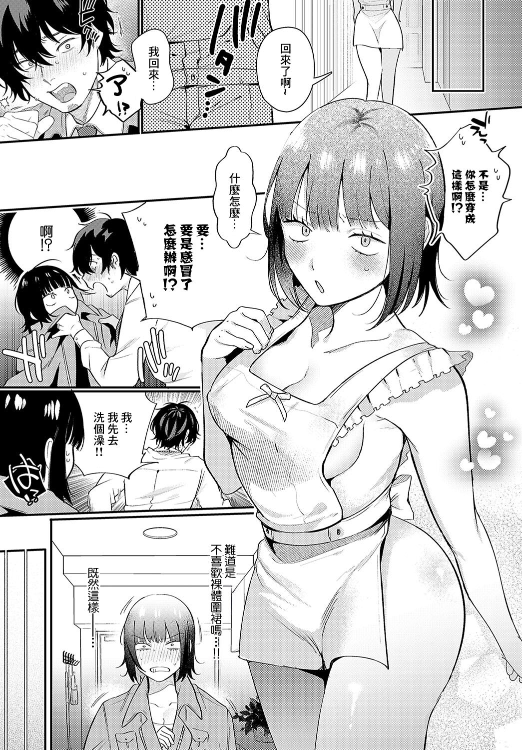 びしょ濡れ妻とつゆだく夫 page 3 full