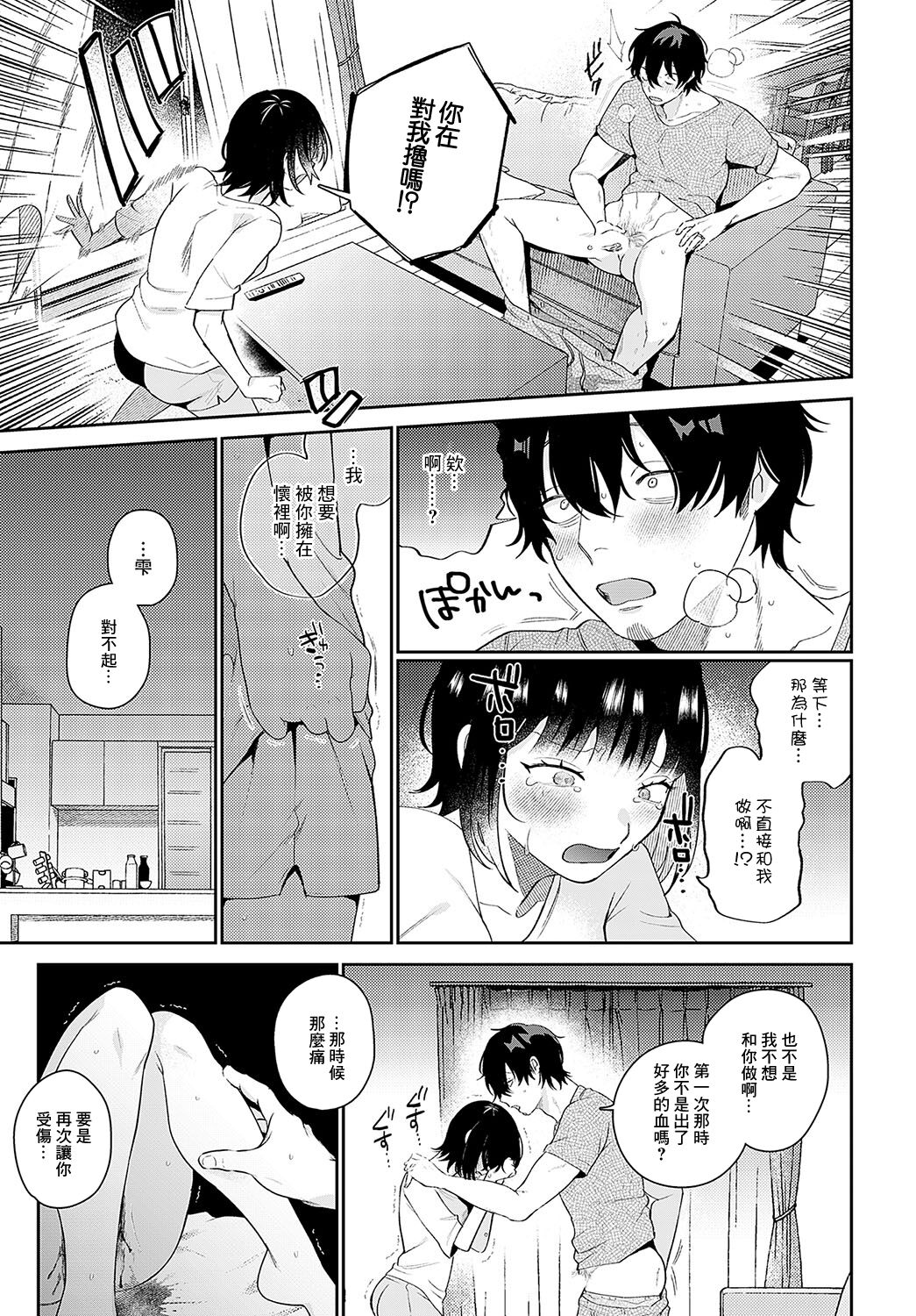 びしょ濡れ妻とつゆだく夫 page 7 full