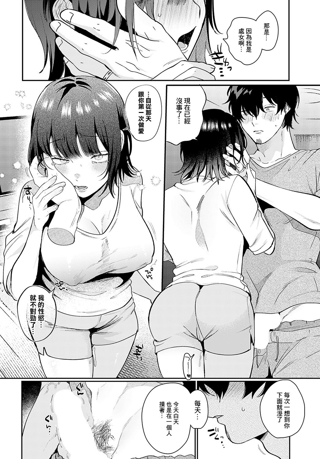 びしょ濡れ妻とつゆだく夫 page 8 full