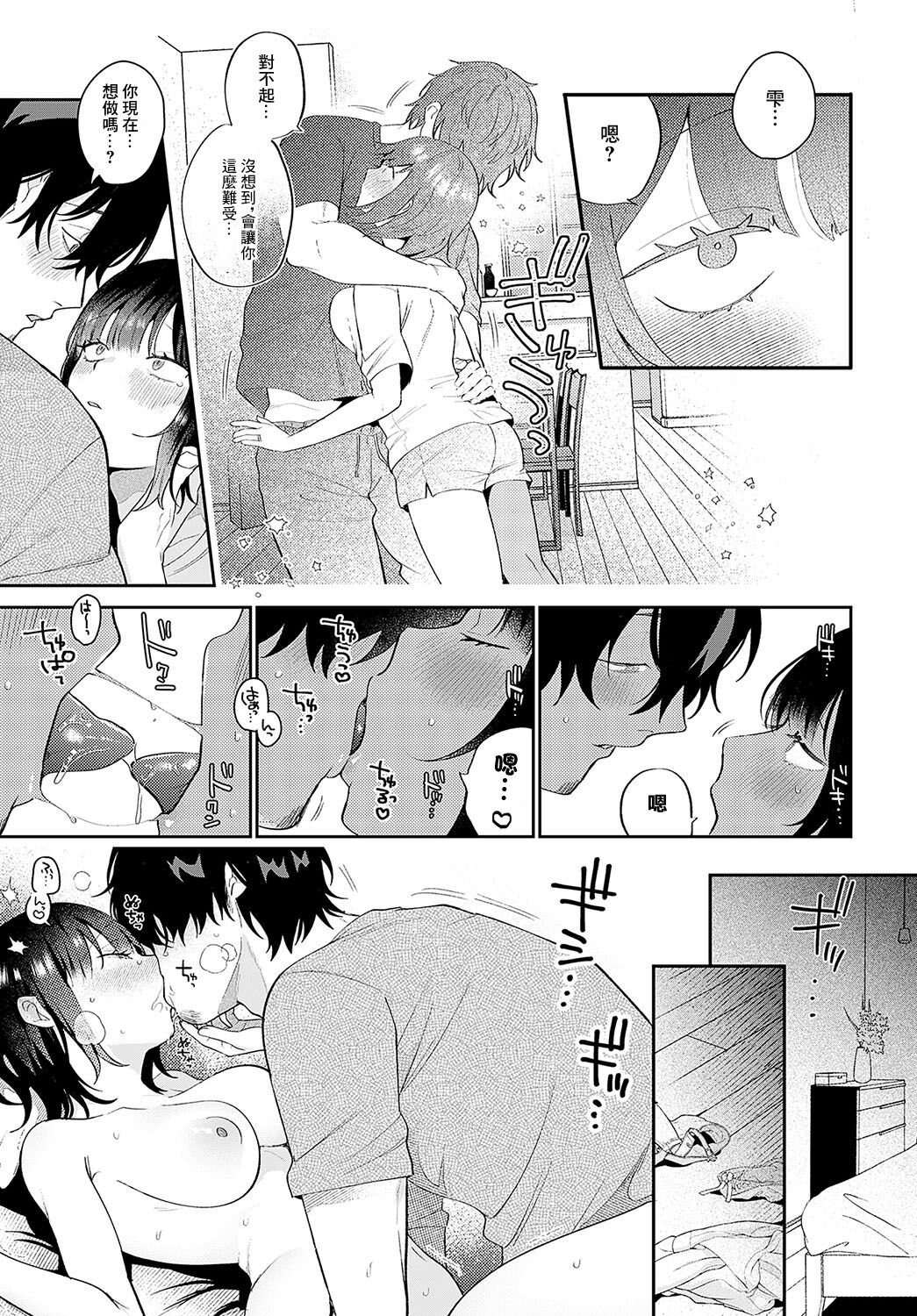 びしょ濡れ妻とつゆだく夫 page 9 full