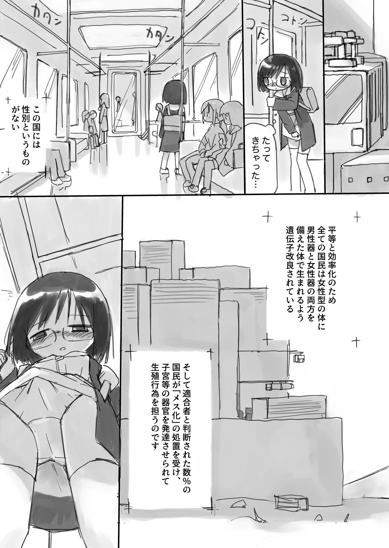 ふたなり国の短小優等生ちゃん page 5 full