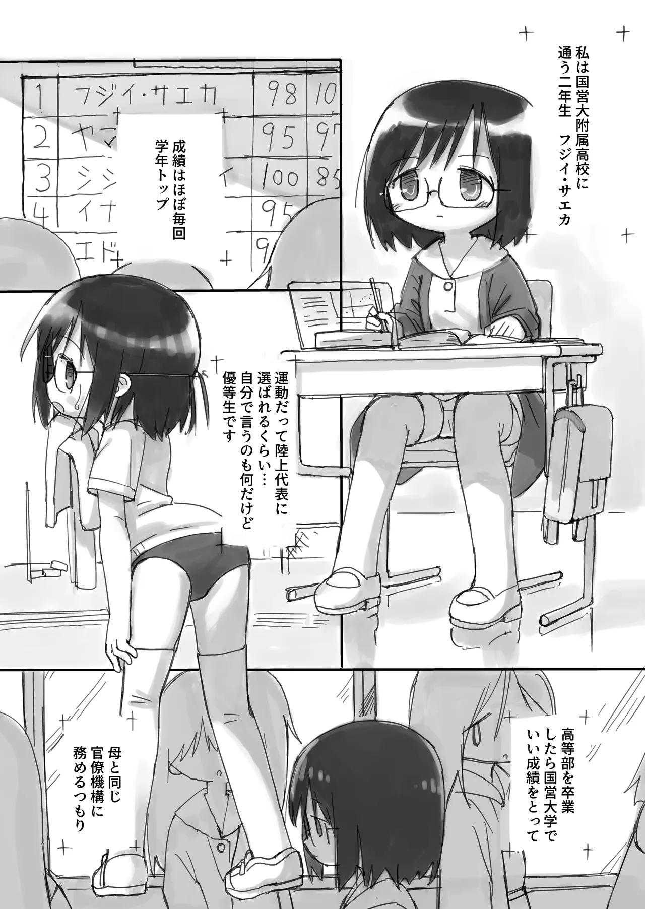 ふたなり国の短小優等生ちゃん page 6 full