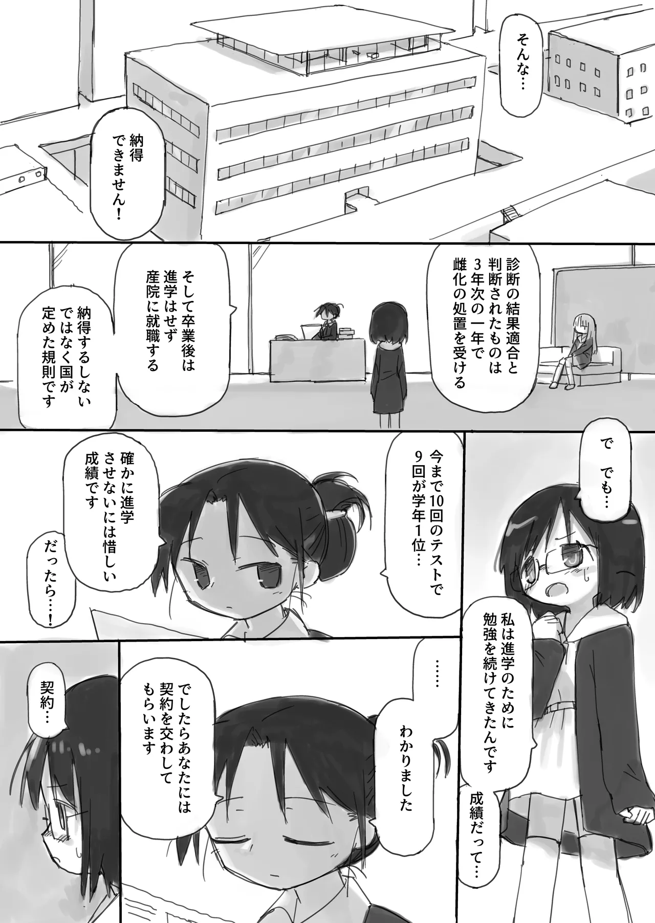 ふたなり国の短小優等生ちゃん page 9 full
