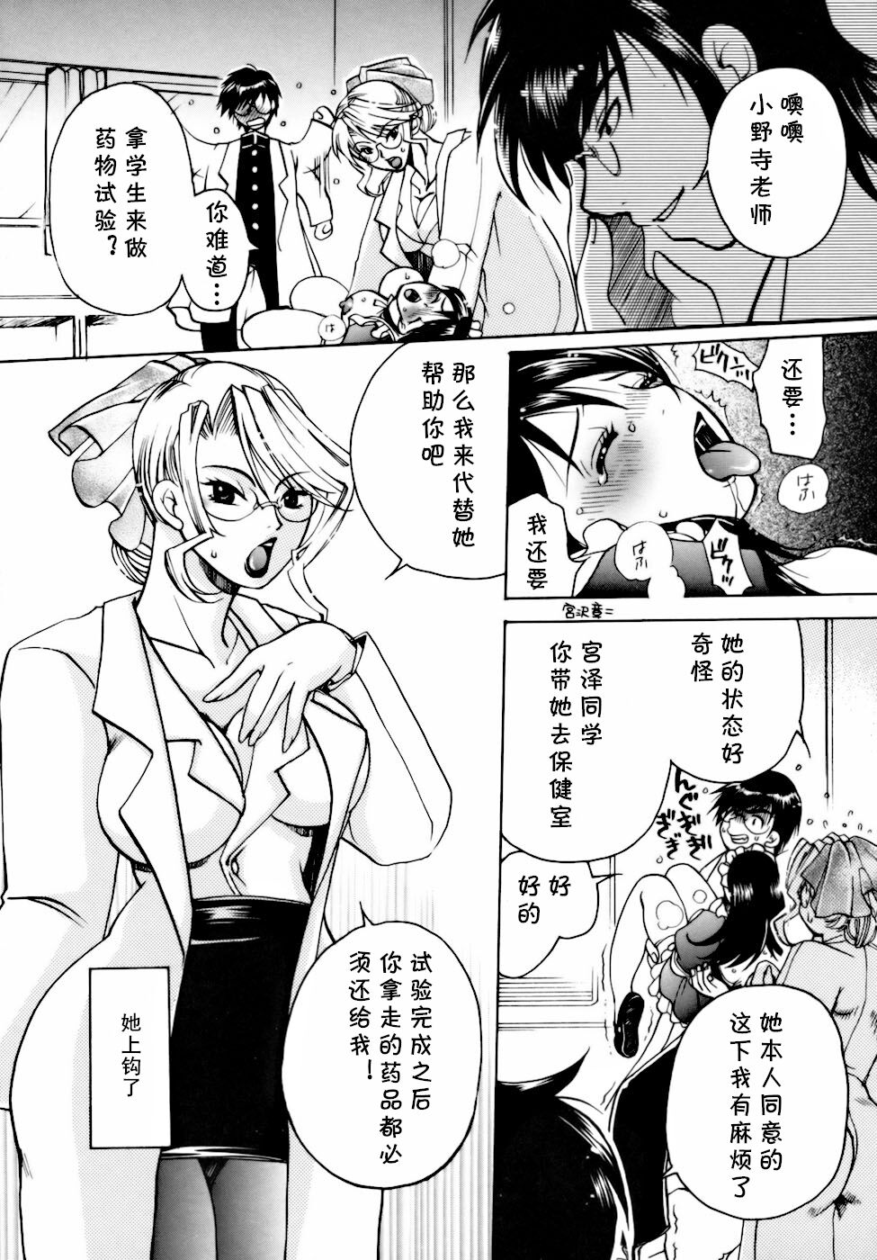 Momozono Gakuen Sei Kagaku Jugyou Houkago Fuck Ch. 6 page 7 full