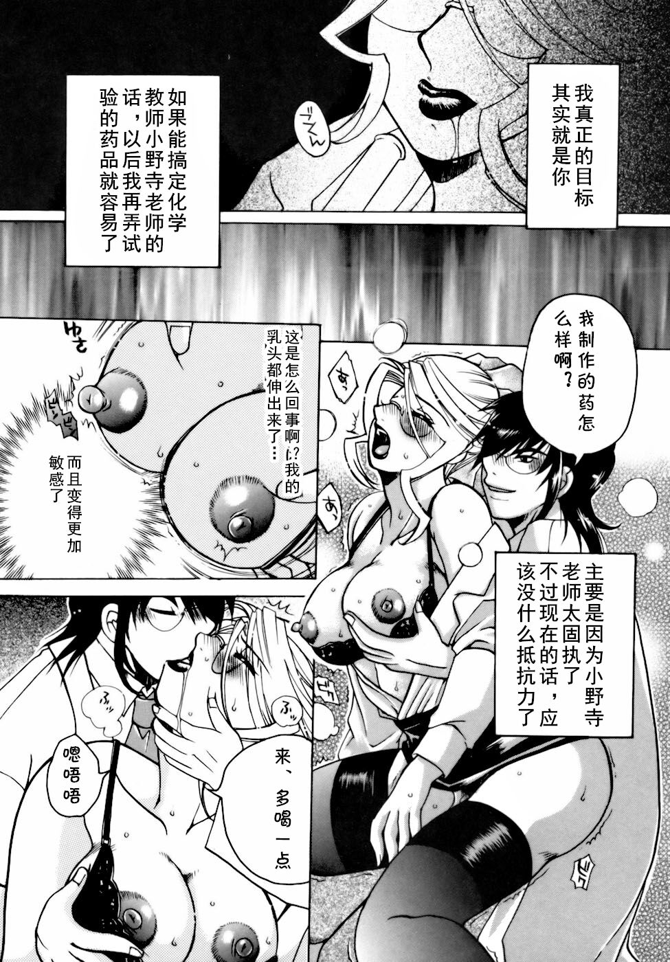 Momozono Gakuen Sei Kagaku Jugyou Houkago Fuck Ch. 6 page 8 full