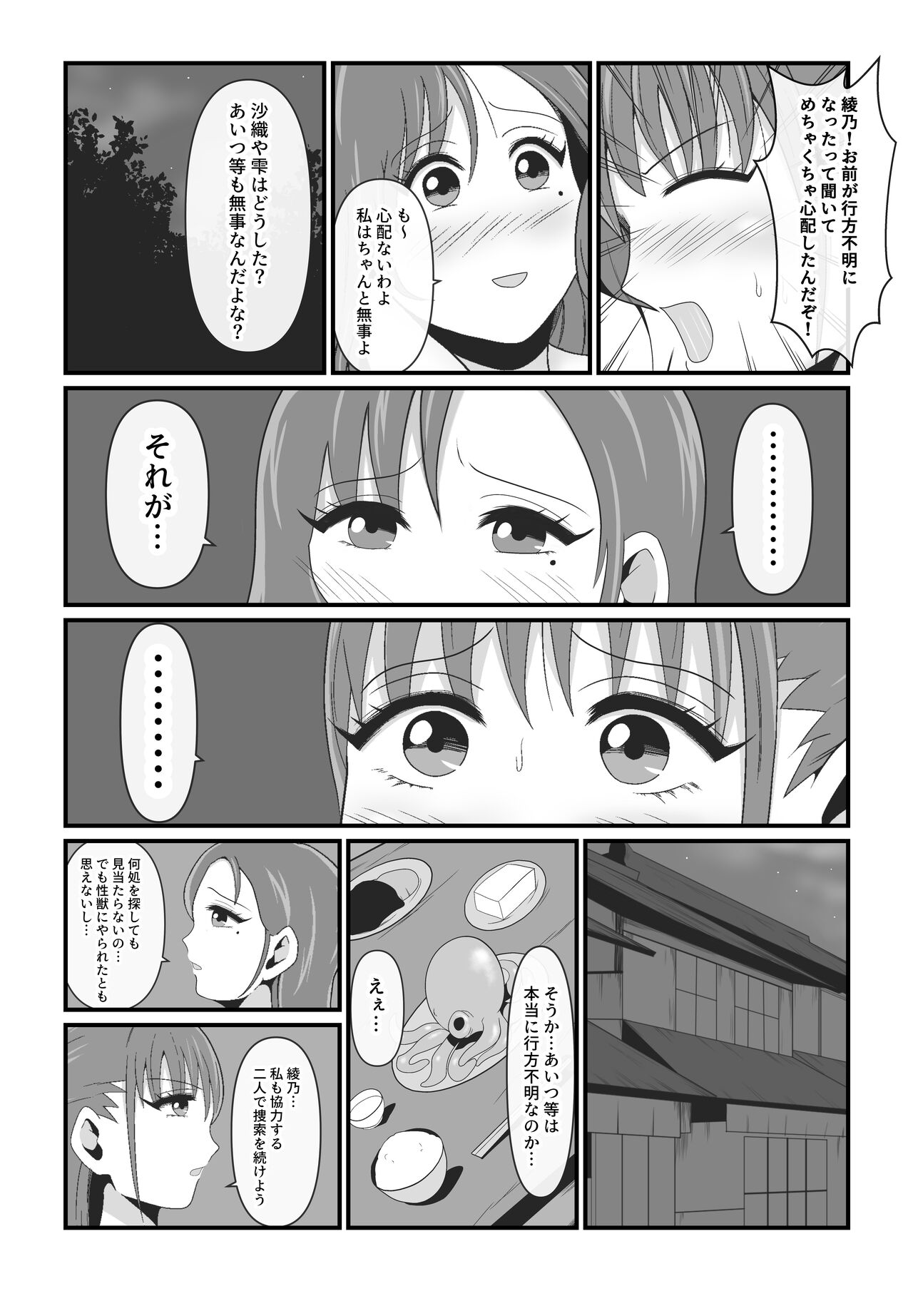 Sexual Beast 3 ~Kozuki Karen Edition~ page 6 full