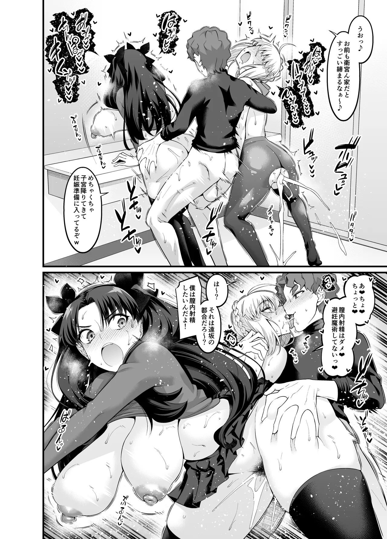 [あんこまん] 竿役慎二がセイバー達とヤリまくる本 (Fate/stay night) Hentai - Raw  58