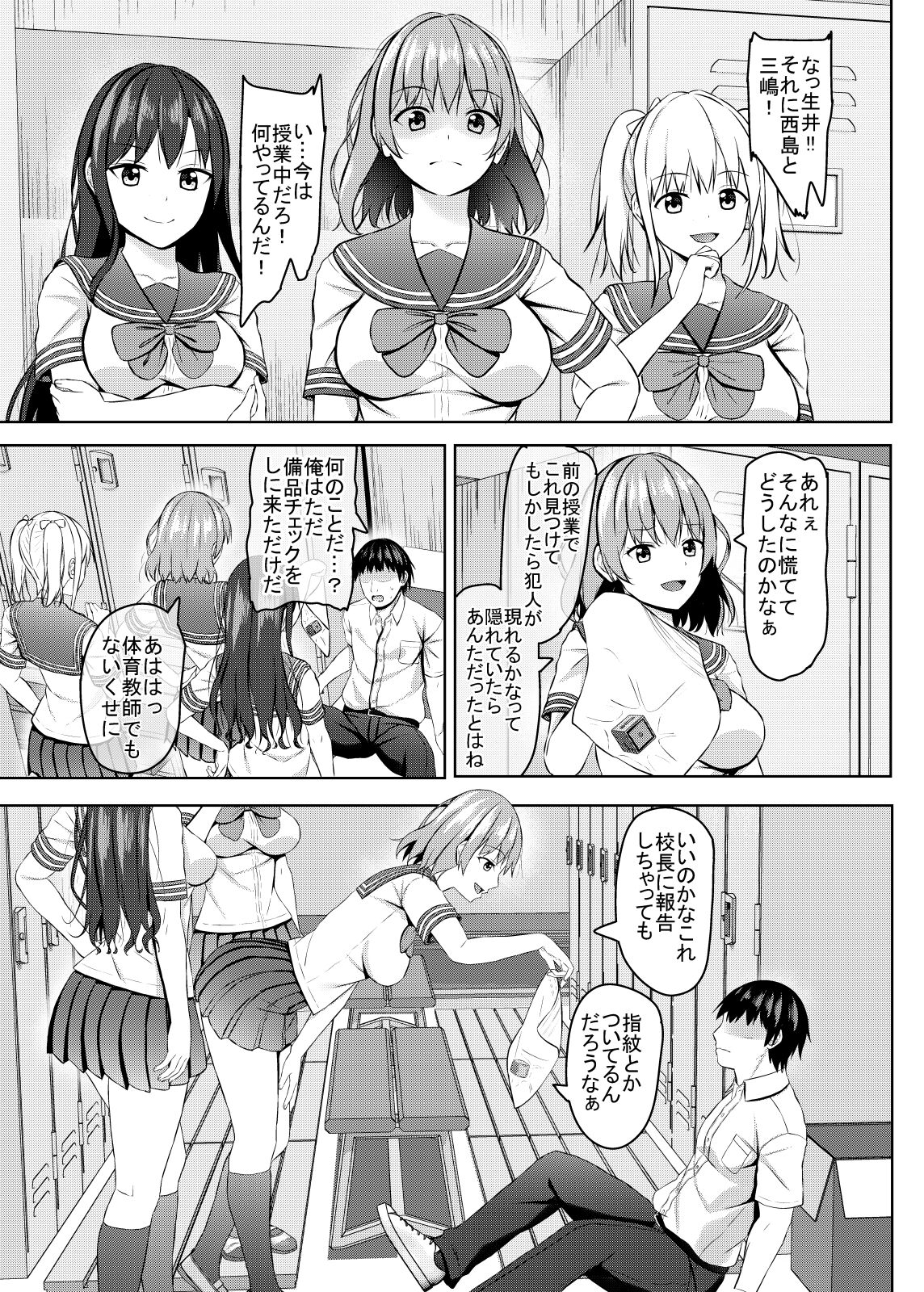 Namaiki na jk Kou no Seito ni Saimin o! page 10 full