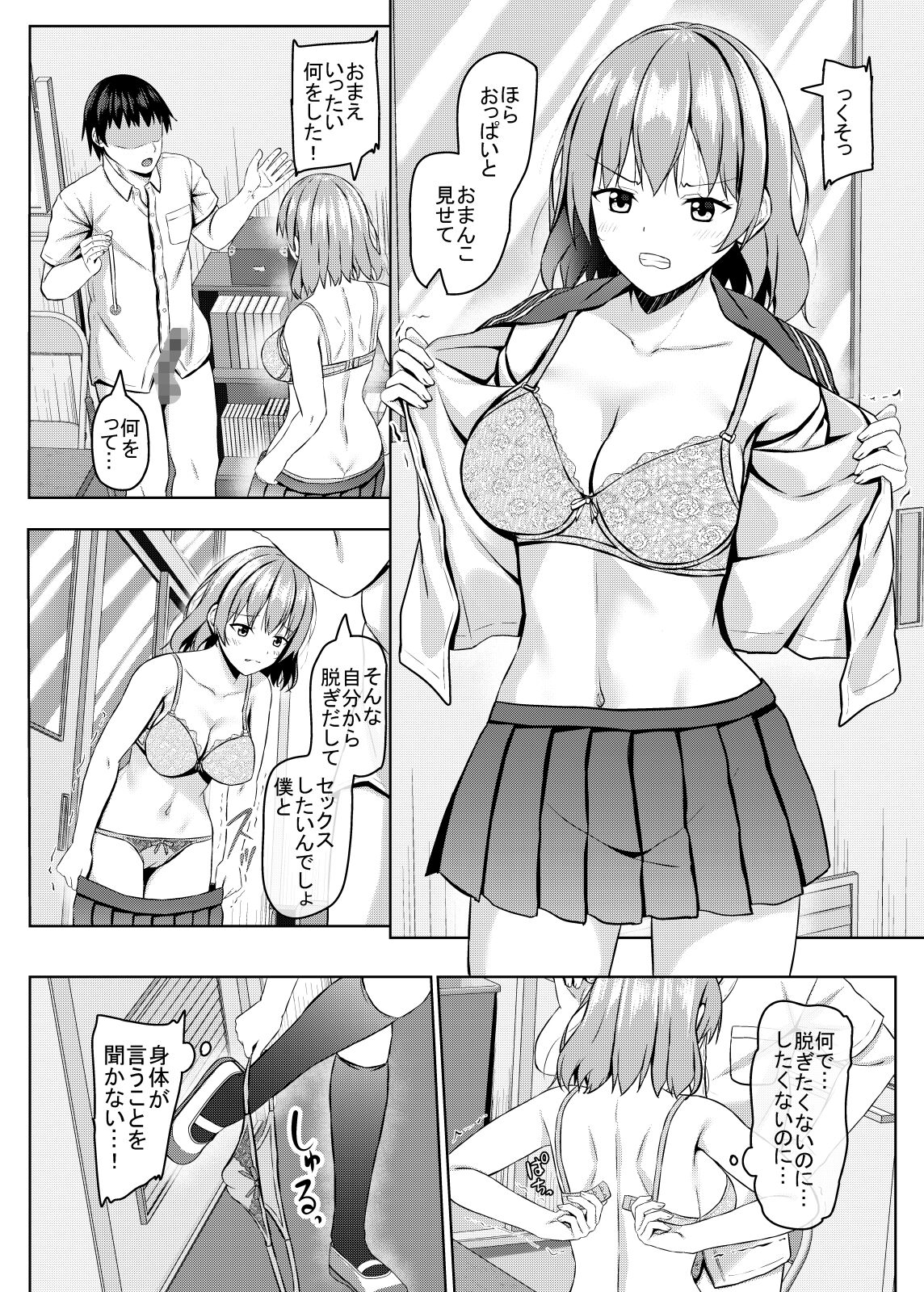 Namaiki na jk Kou no Seito ni Saimin o! page 3 full