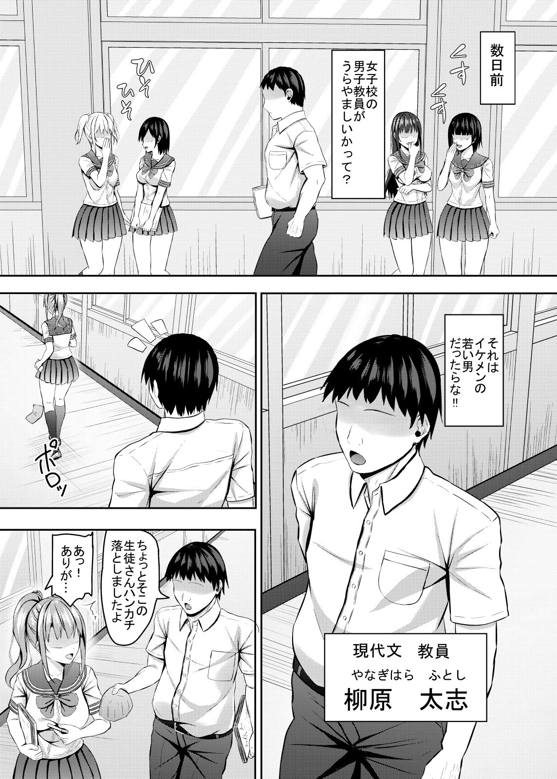Namaiki na jk Kou no Seito ni Saimin o! page 4 full