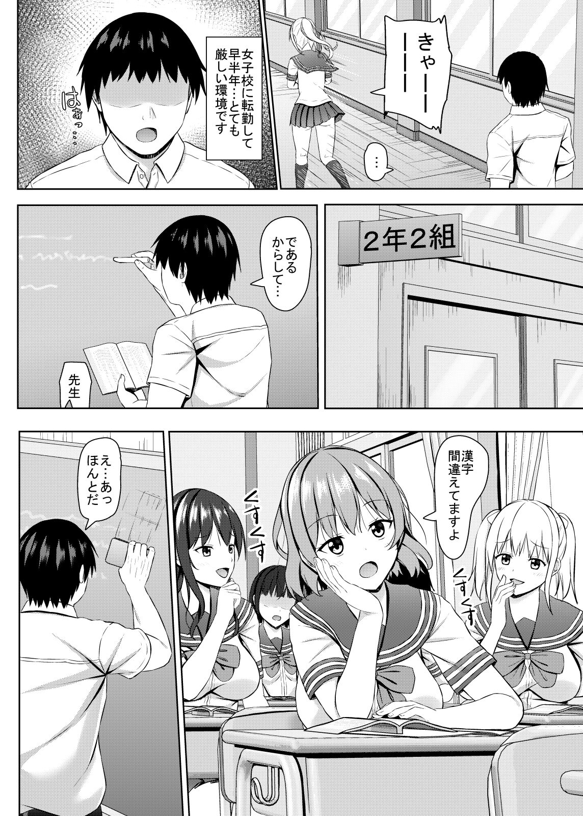 Namaiki na jk Kou no Seito ni Saimin o! page 5 full