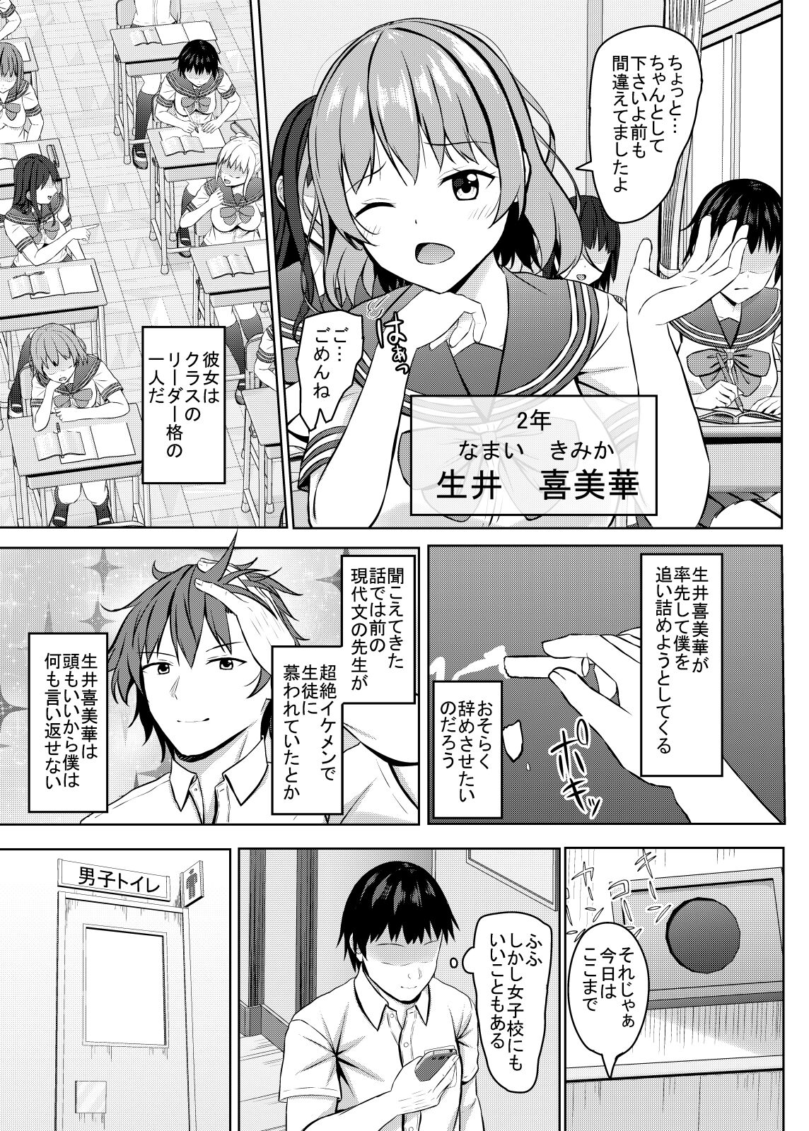 Namaiki na jk Kou no Seito ni Saimin o! page 6 full