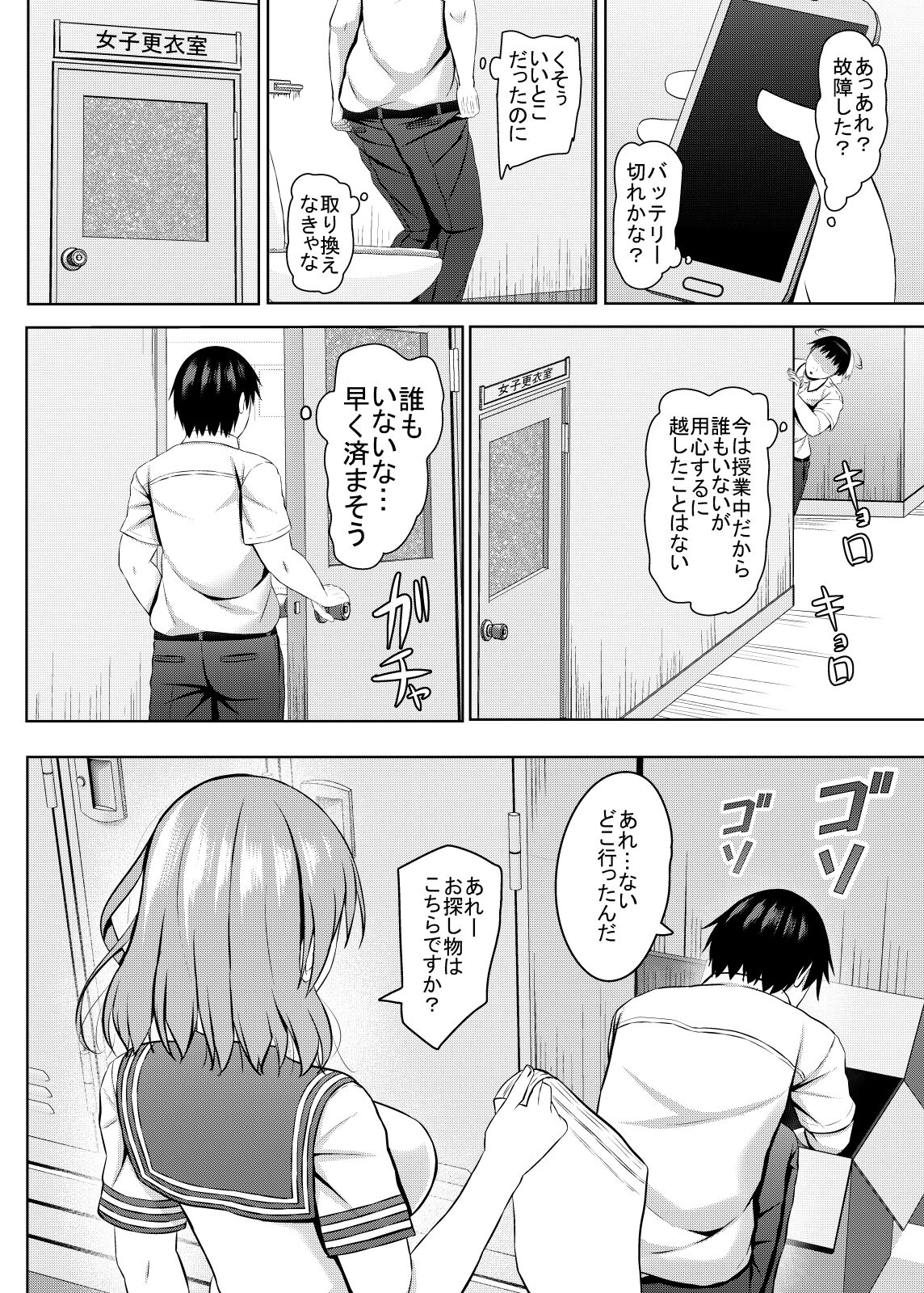 Namaiki na jk Kou no Seito ni Saimin o! page 9 full