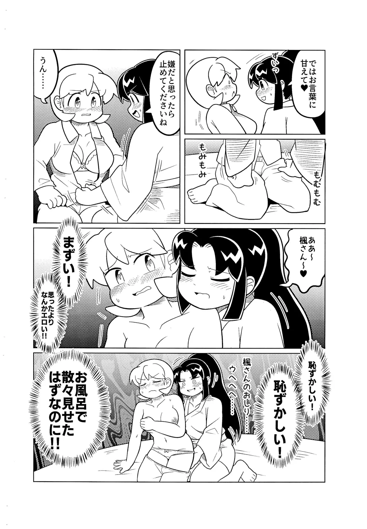 Shinobu ga Kaede to Sukebe suru Hon page 10 full