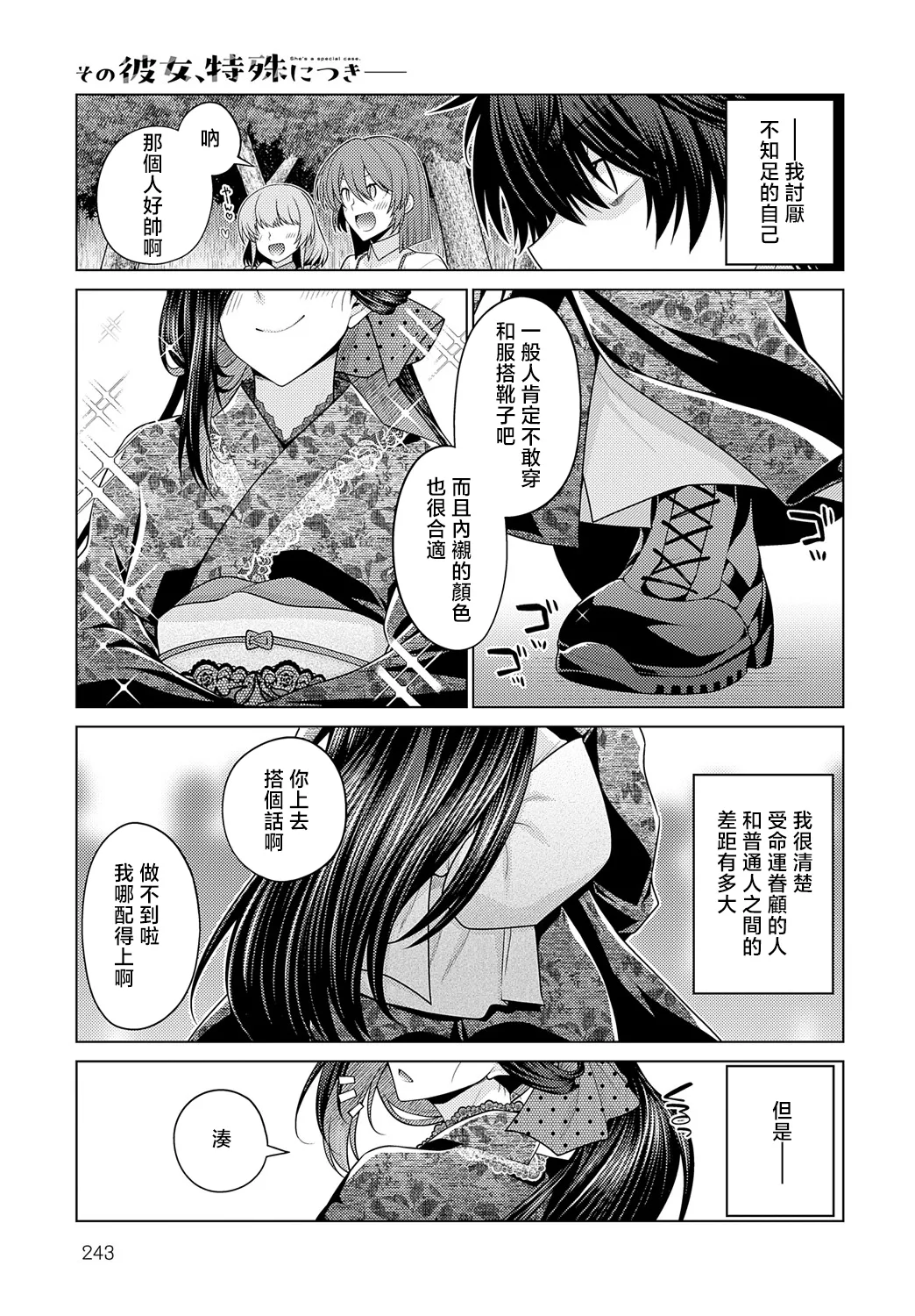 Sono Kanojo, Tokushu ni Tsuki - She's a special case. page 1 full