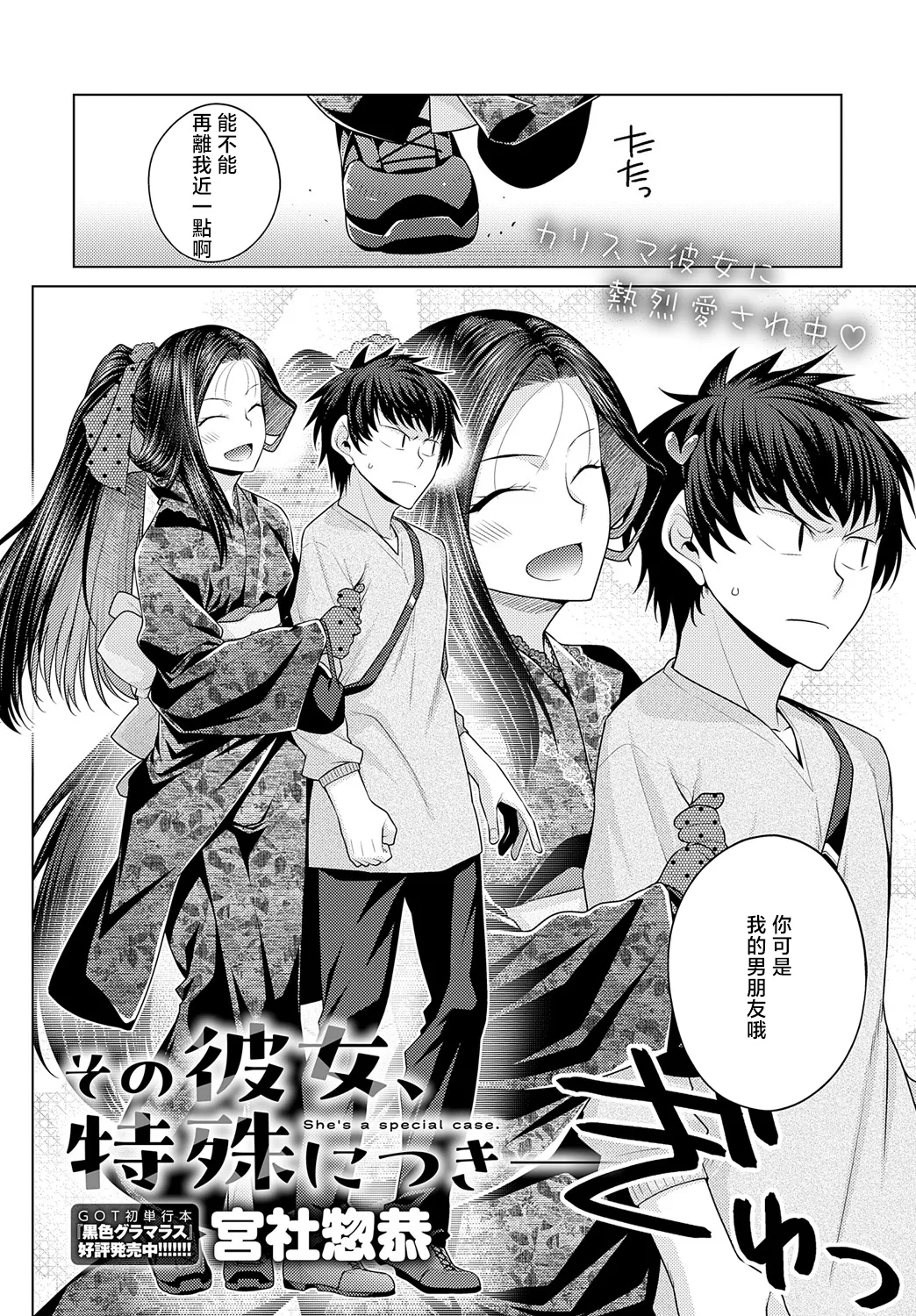 Sono Kanojo, Tokushu ni Tsuki - She's a special case. page 2 full